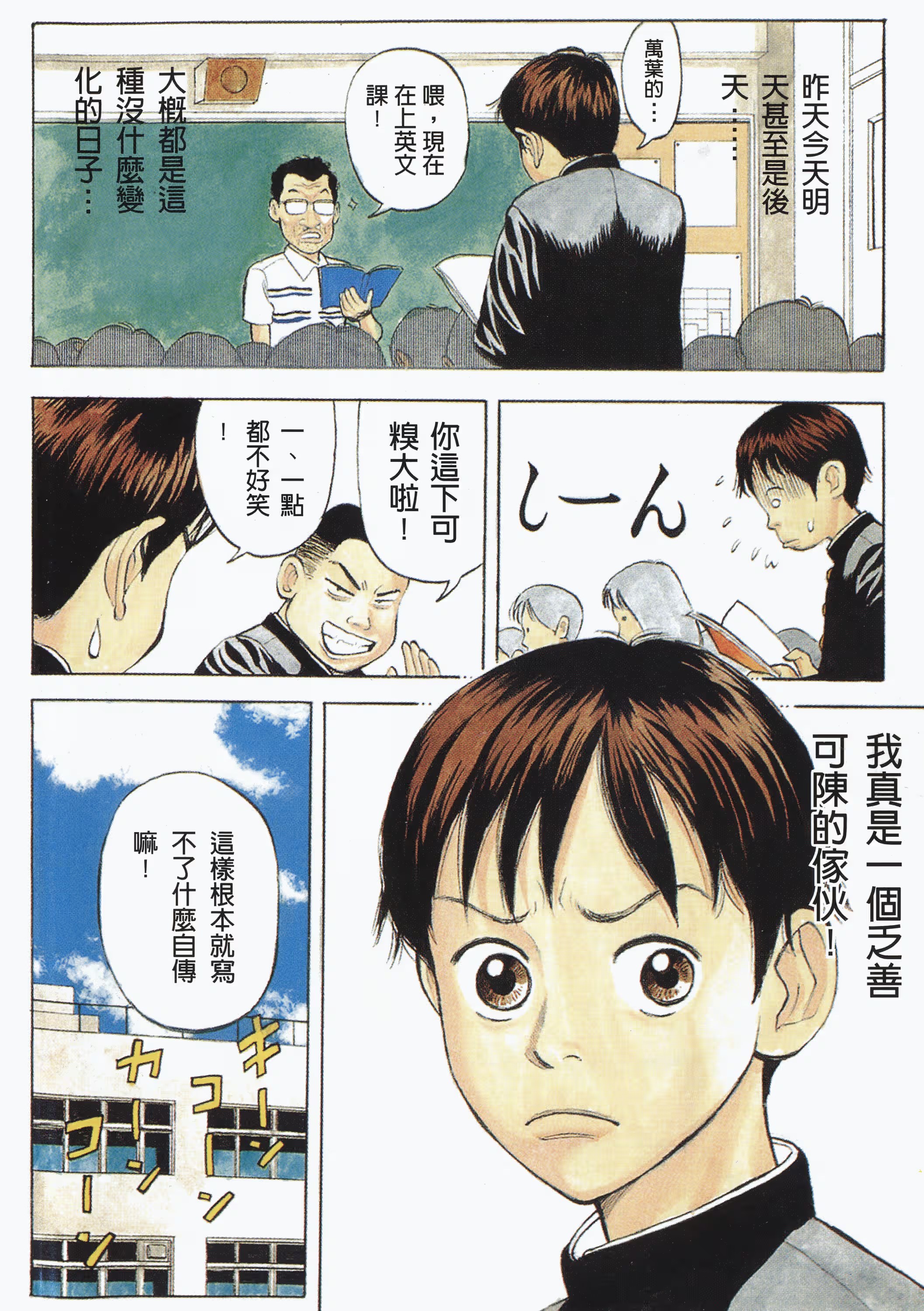 BECK 摇滚新乐团 (Bilimanga #1332) · 8