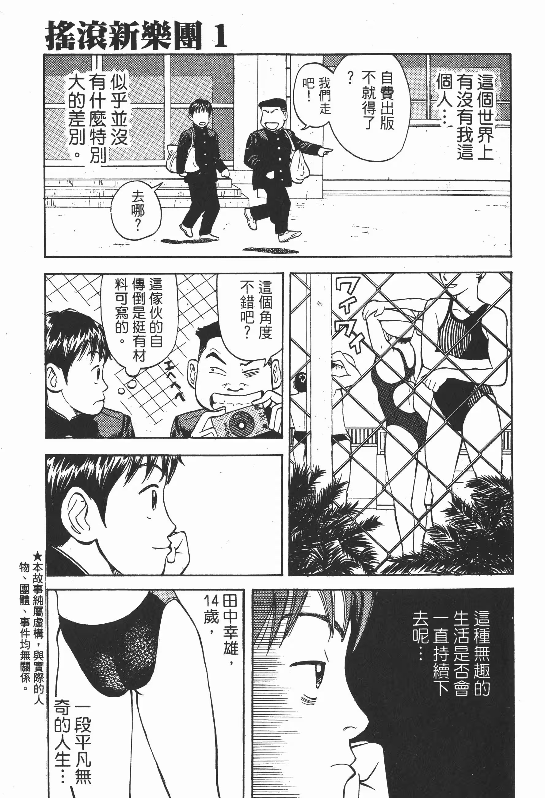 BECK 摇滚新乐团 (Bilimanga #1332) · 10