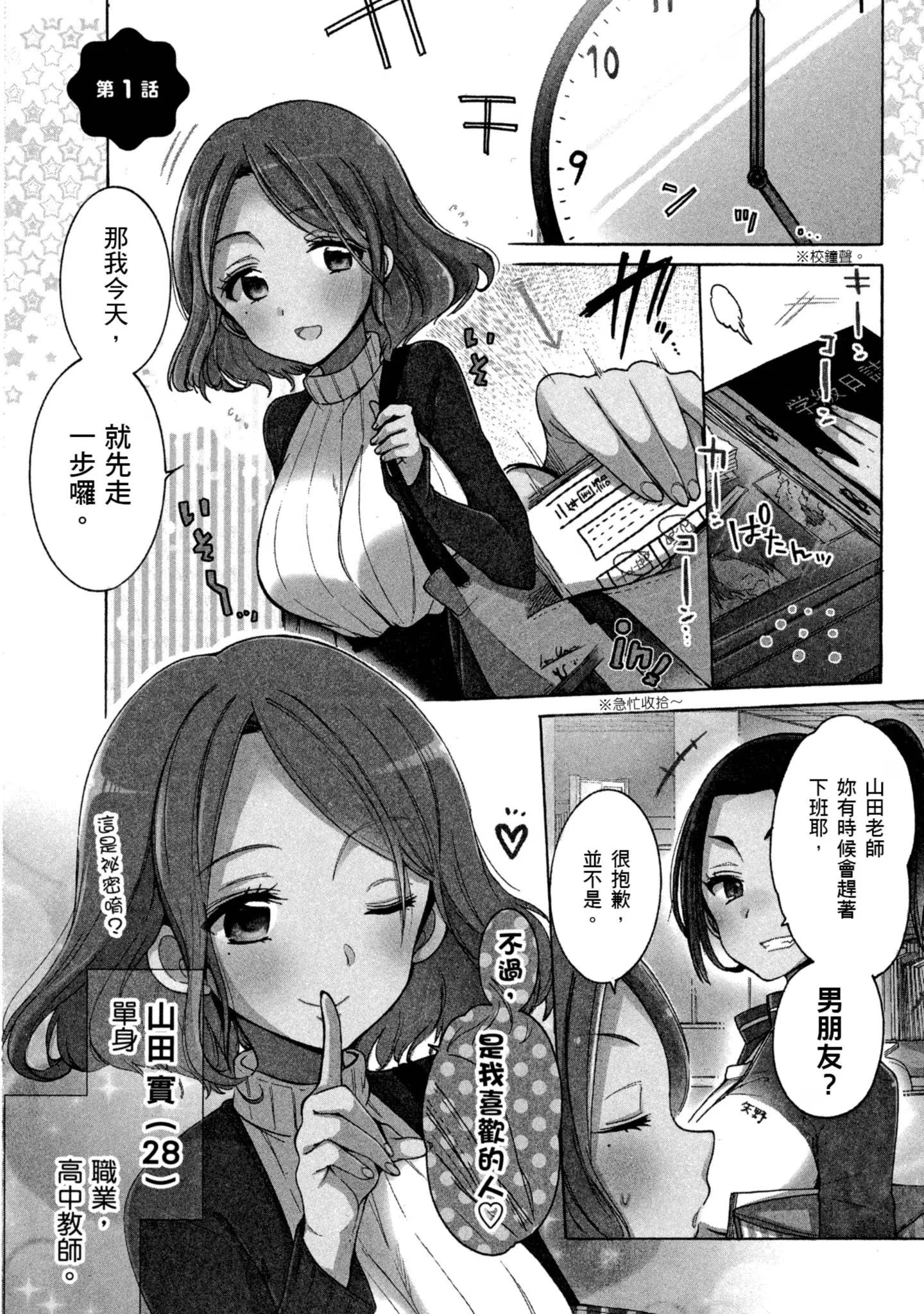 姊姊对小学女生很有兴趣 · 8