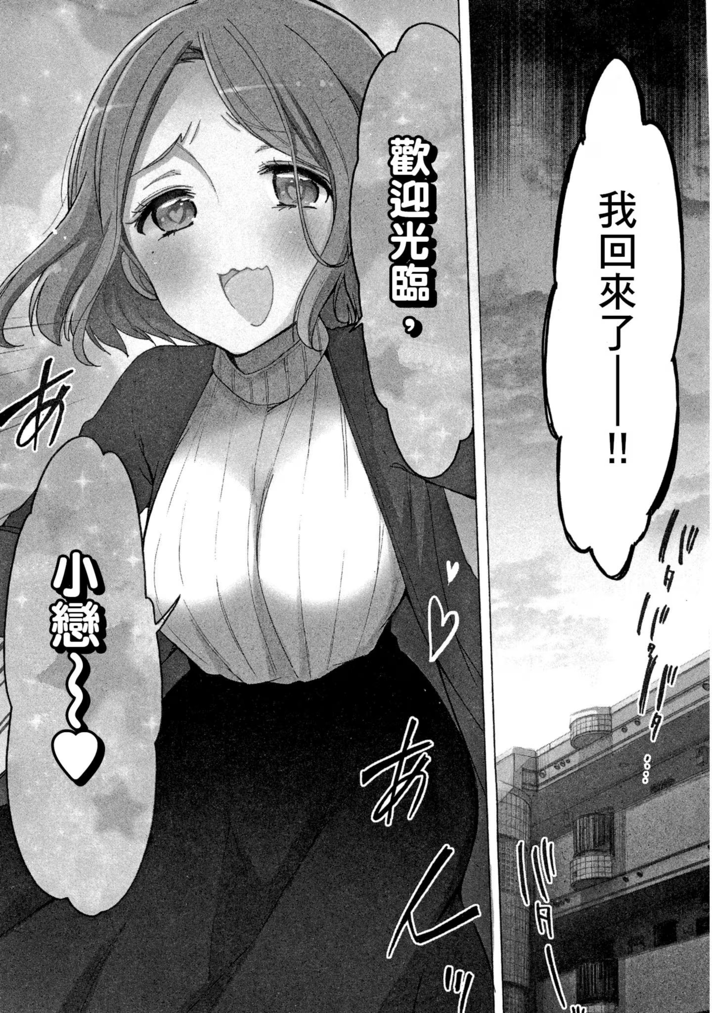 姊姊对小学女生很有兴趣 · 3