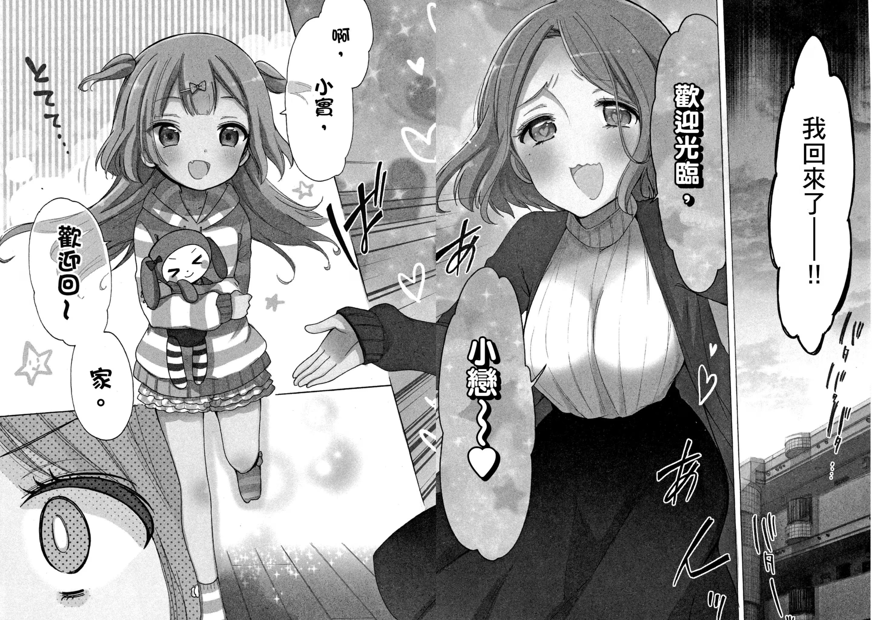 姊姊对小学女生很有兴趣 · 10