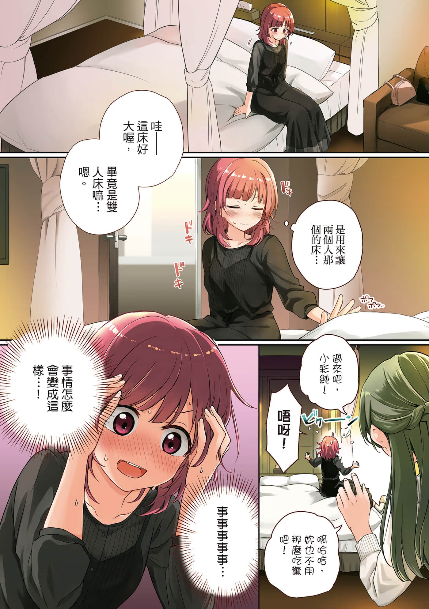 彩纯对百合风俗有兴趣！ · 10