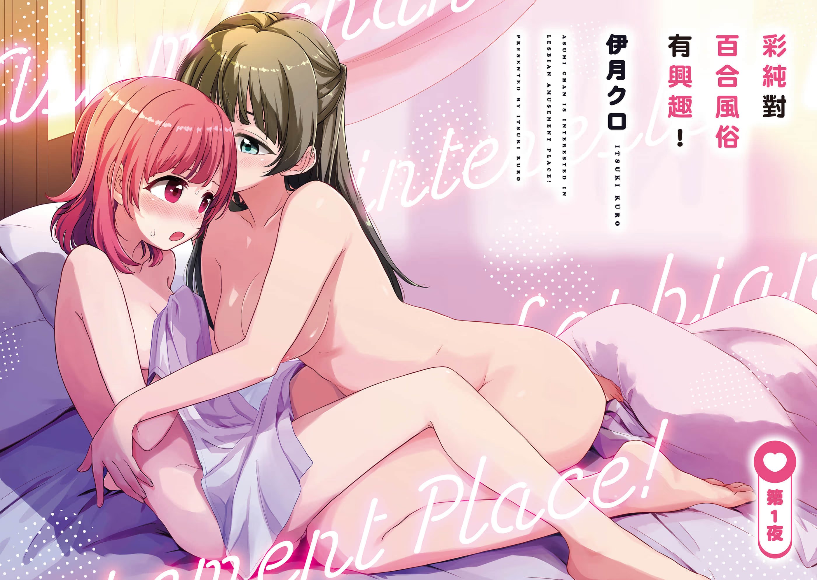 彩纯对百合风俗有兴趣！ · 8