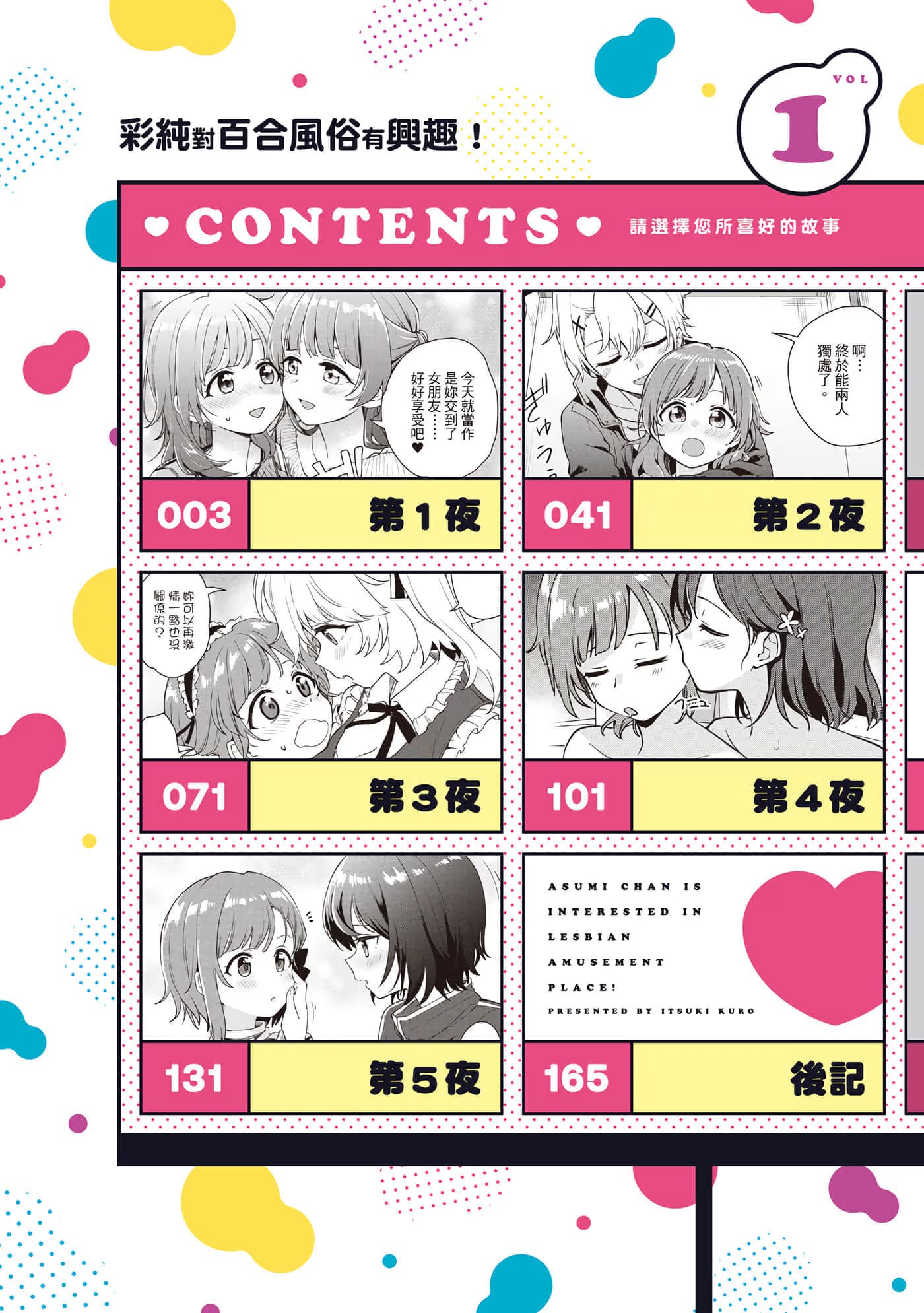 彩纯对百合风俗有兴趣！ · 2