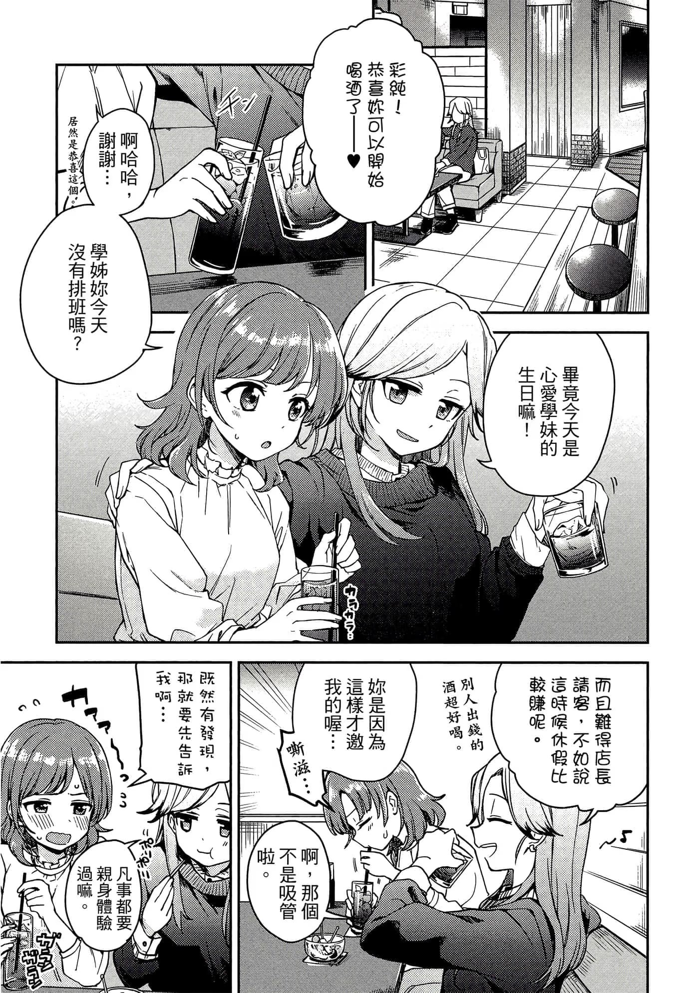 彩纯对百合风俗有兴趣！ · 7