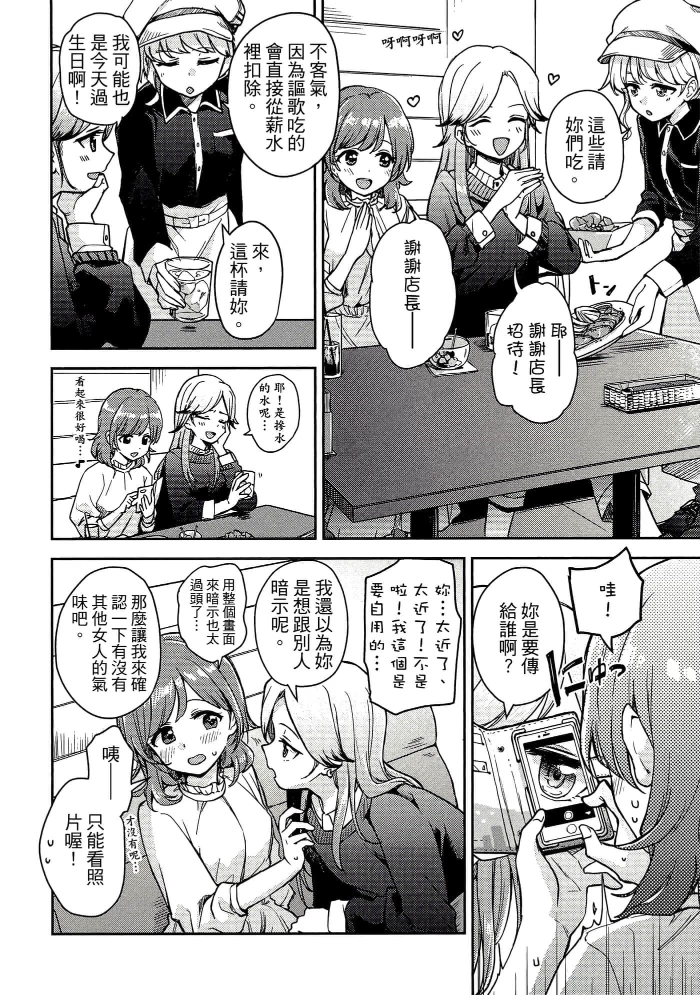 彩纯对百合风俗有兴趣！ · 5