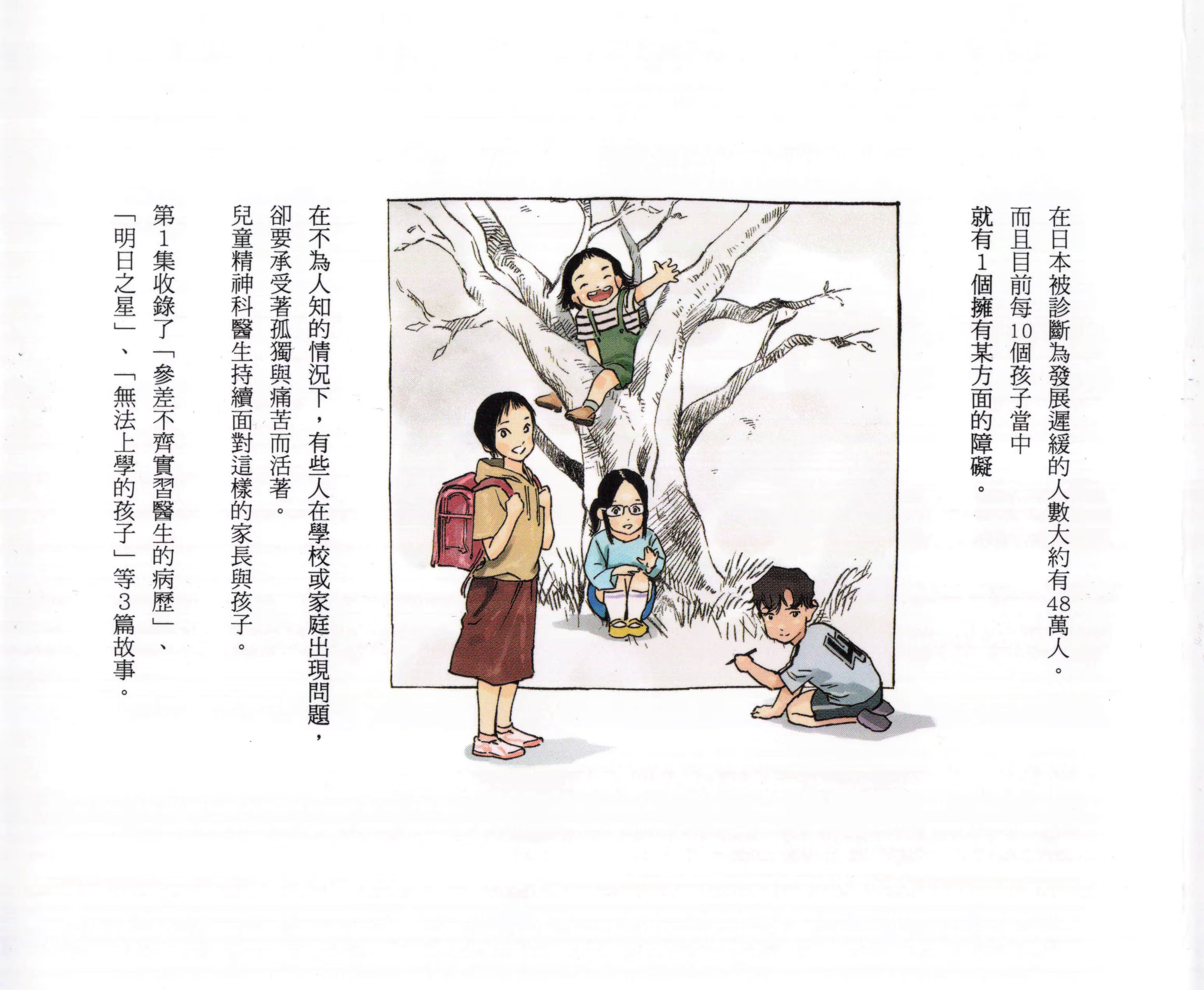 通往内心的桥 ー儿童心理诊所ー (Bilimanga #1336) · 3