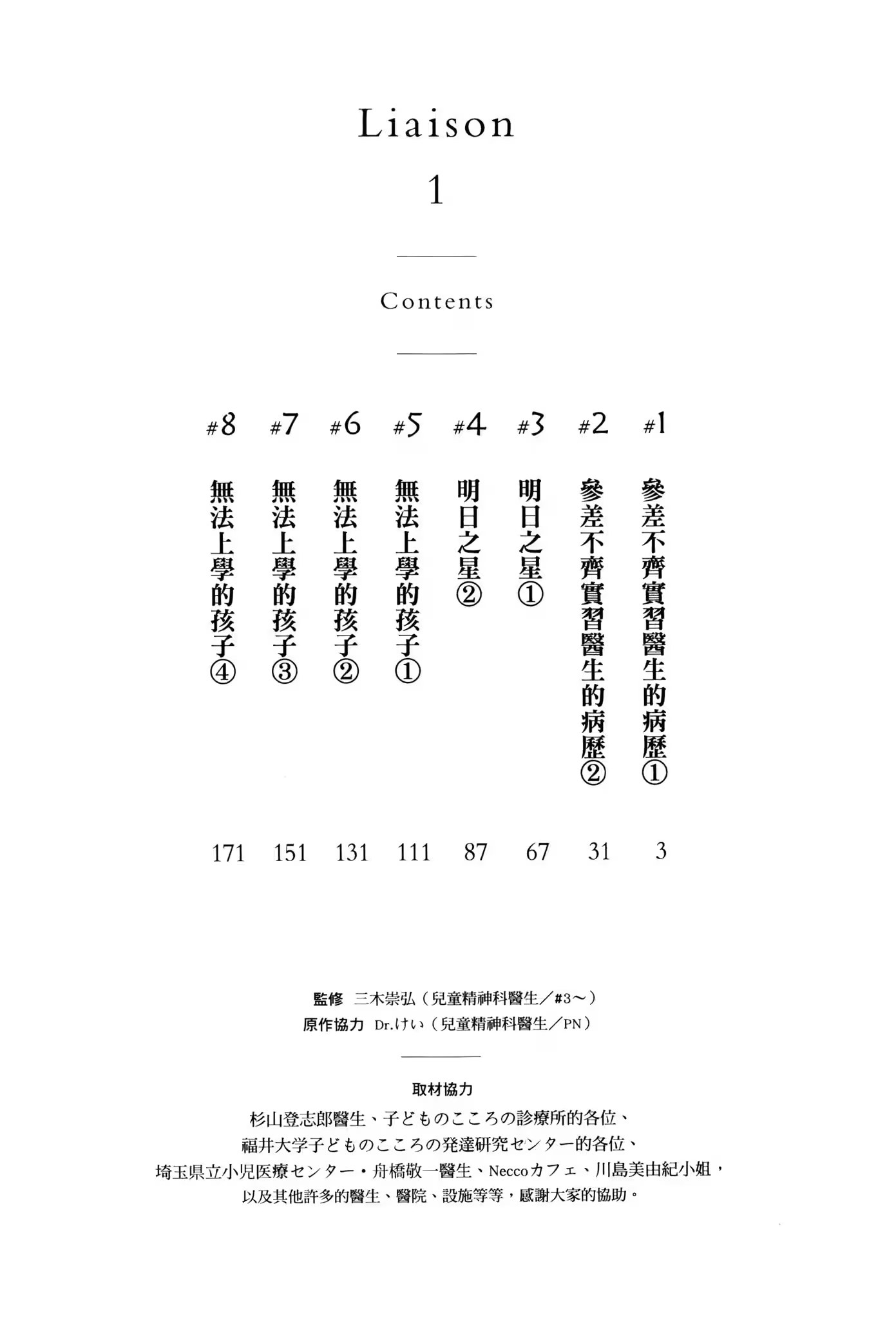 通往内心的桥 ー儿童心理诊所ー (Bilimanga #1336) · 8