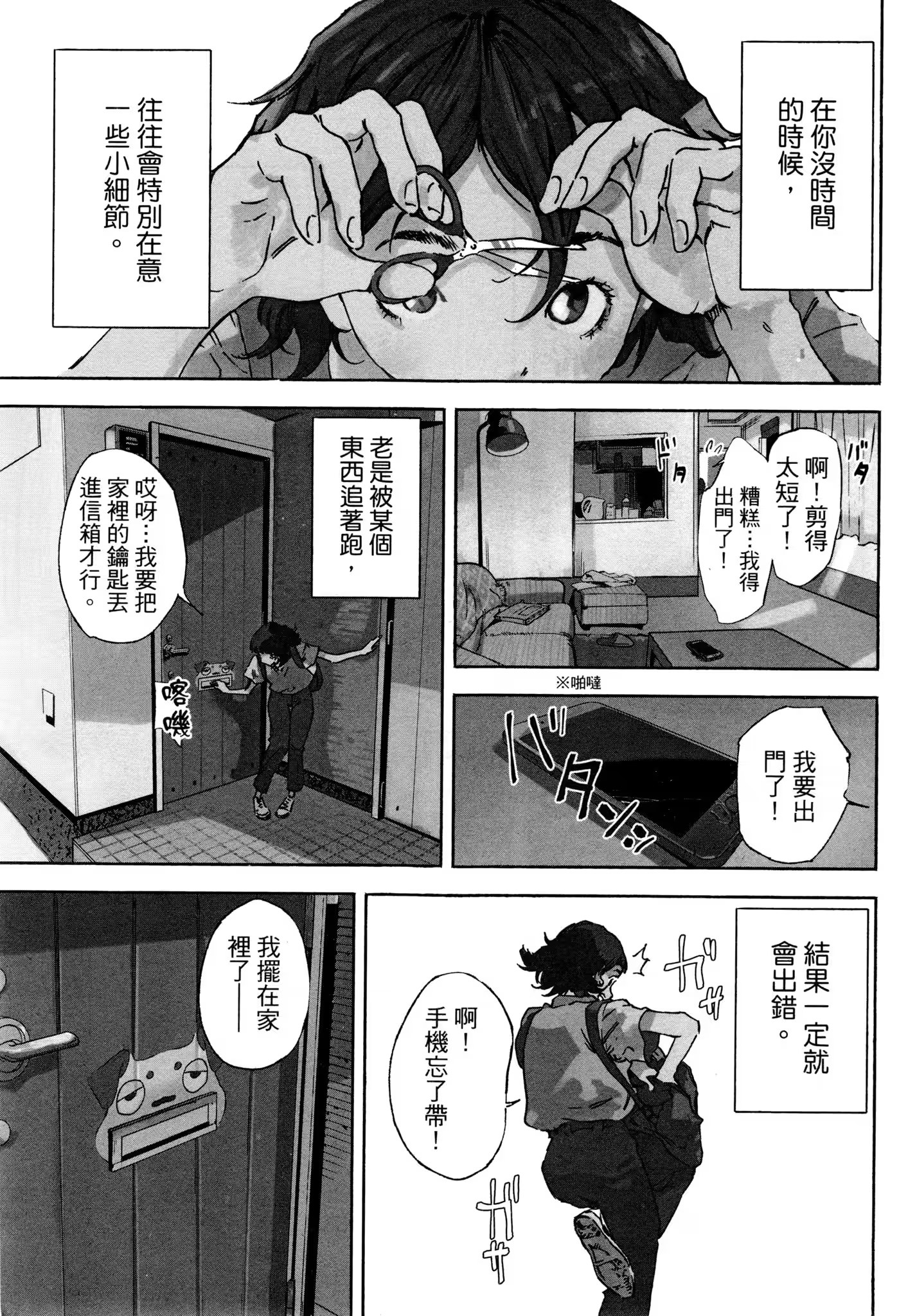 通往内心的桥 ー儿童心理诊所ー (Bilimanga #1336) · 10