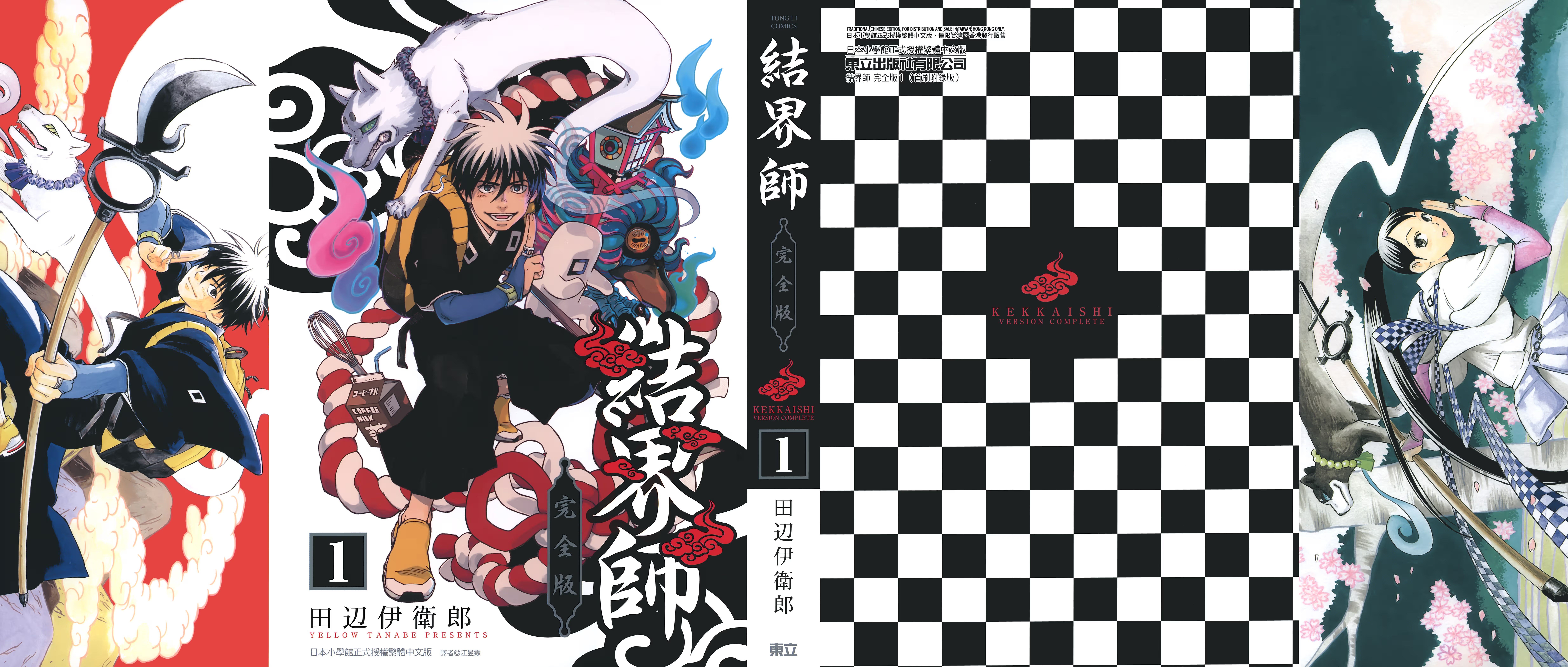 结界师 完全版 (Bilimanga #1337) · 4
