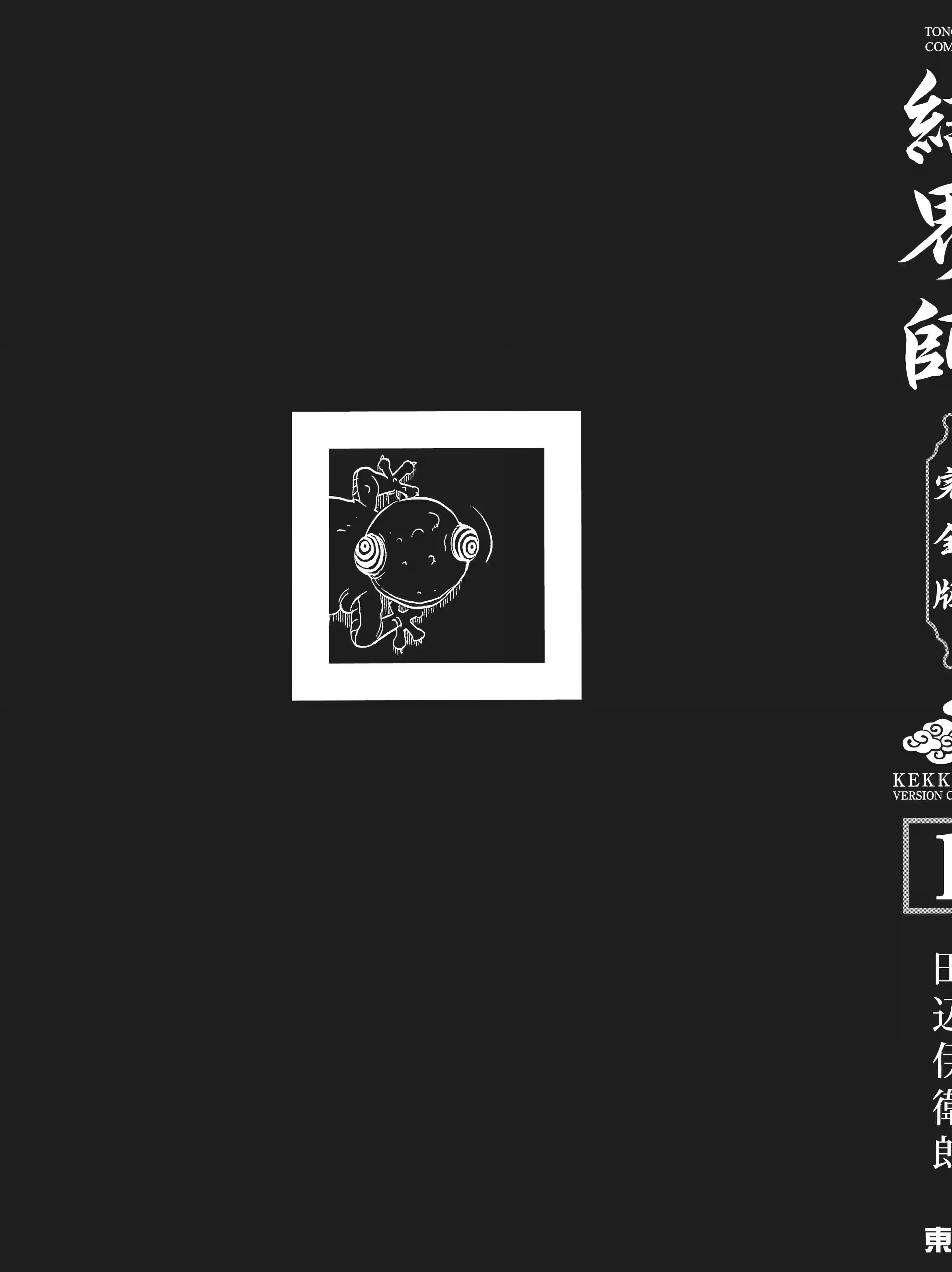 结界师 完全版 (Bilimanga #1337) · 2