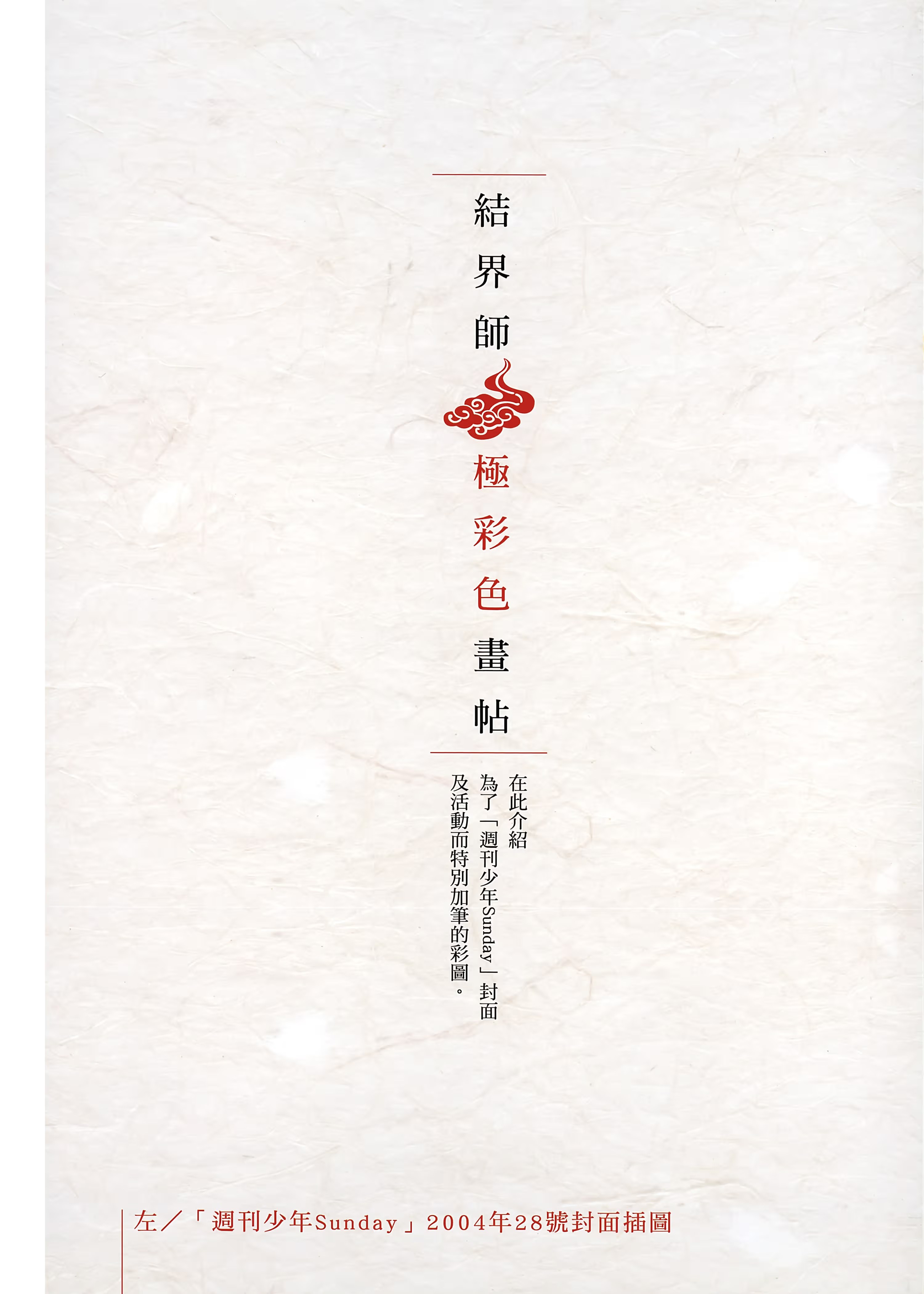 结界师 完全版 (Bilimanga #1337) · 8