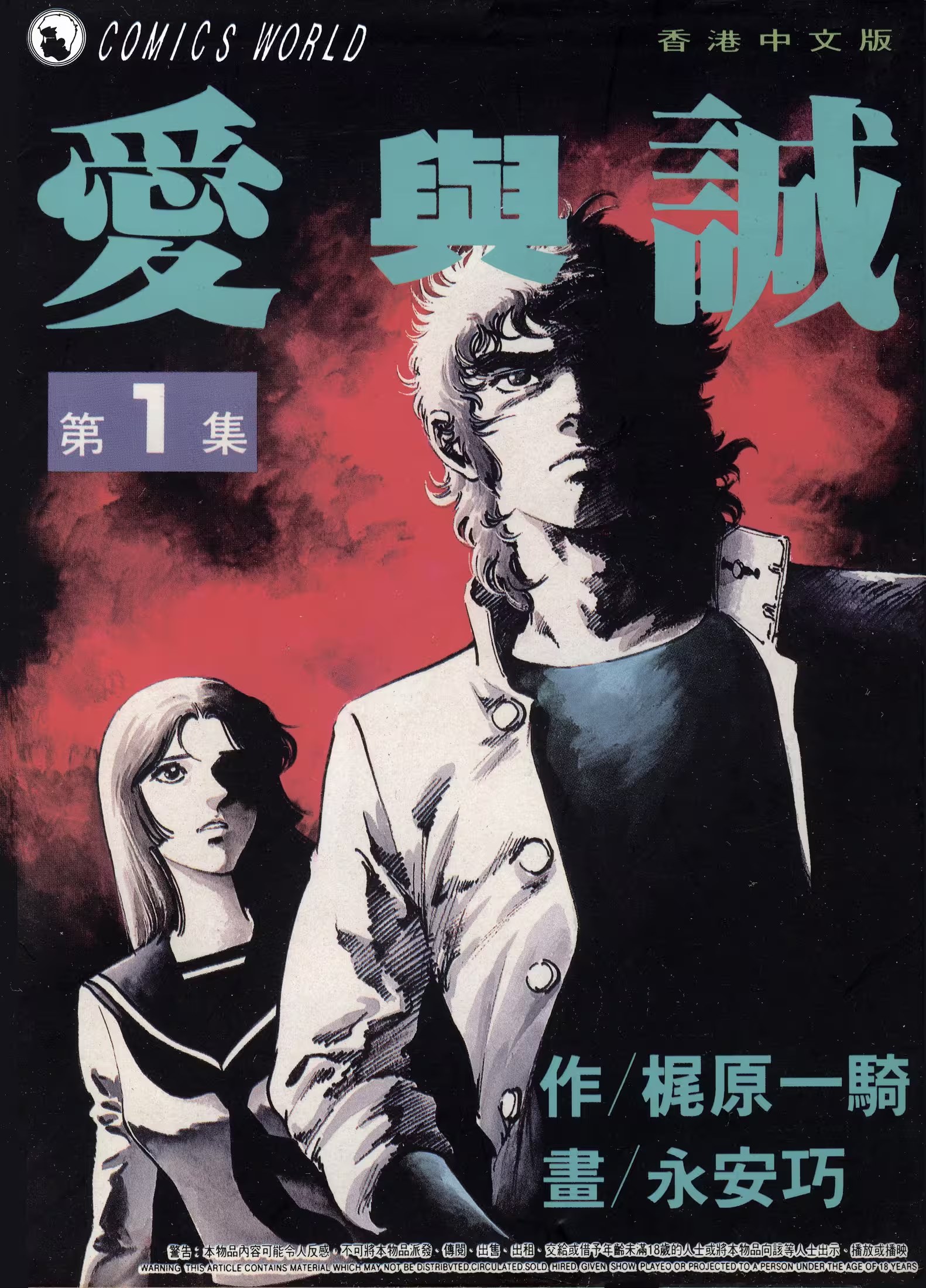 爱与诚 (Bilimanga #1338) · 7