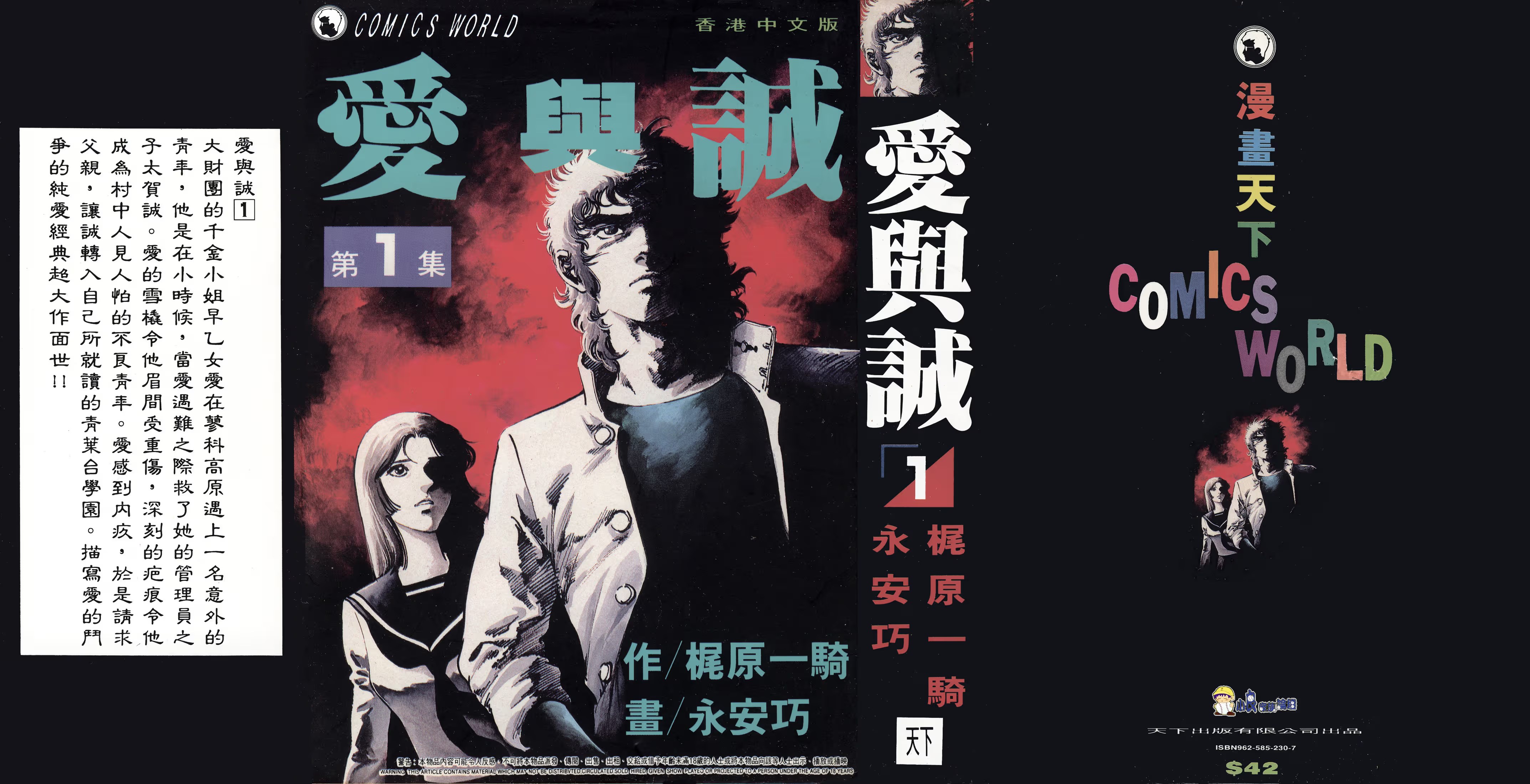 爱与诚 (Bilimanga #1338) · 3