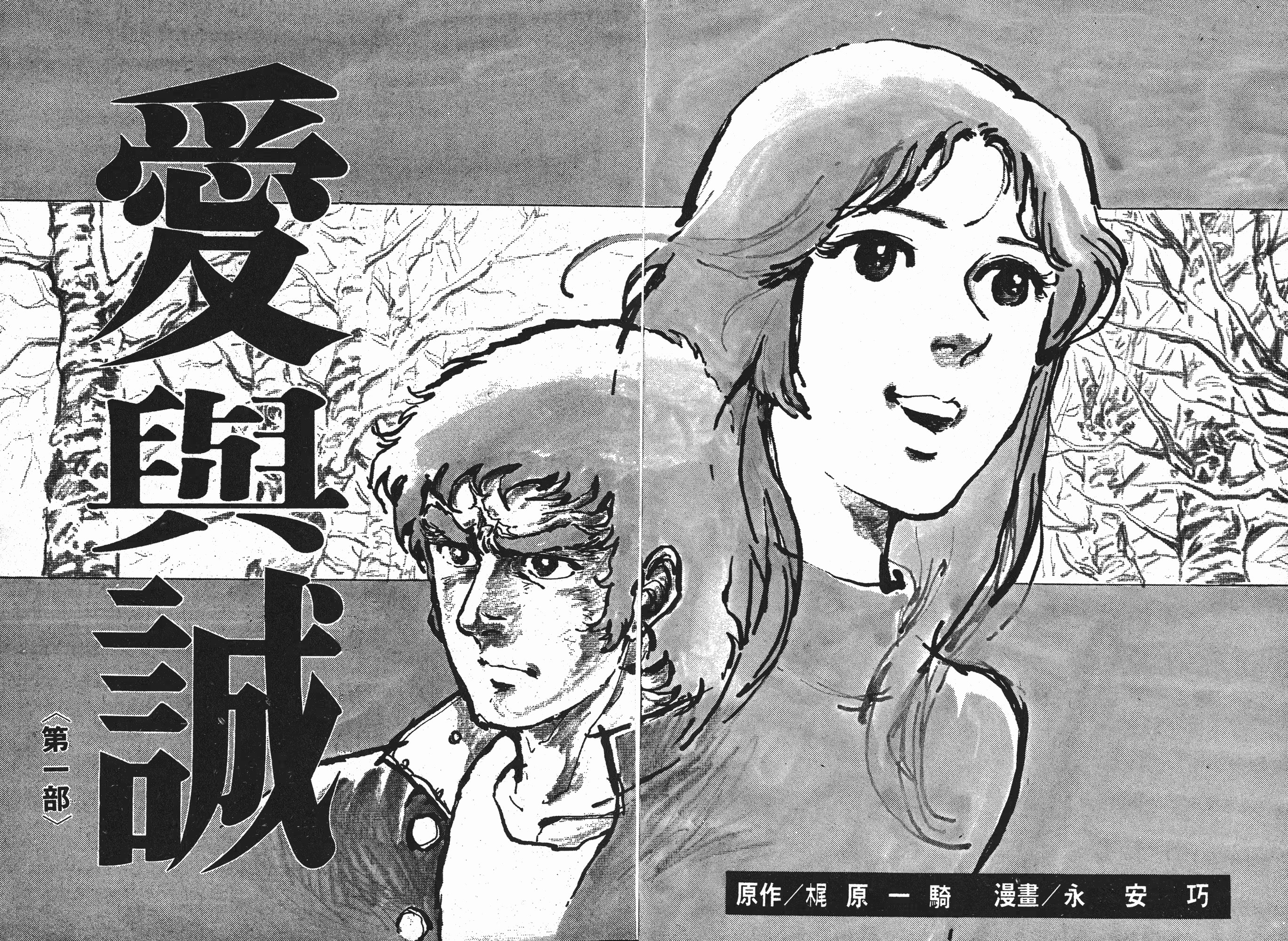 爱与诚 (Bilimanga #1338) · 8