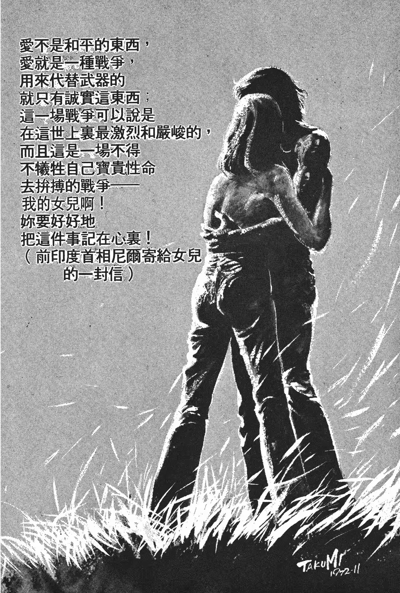 爱与诚 (Bilimanga #1338) · 10