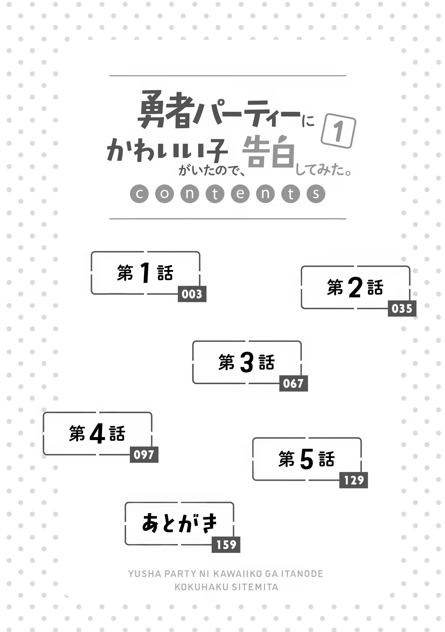 身为魔族的我想向勇者小队的可爱女孩告白 · 7