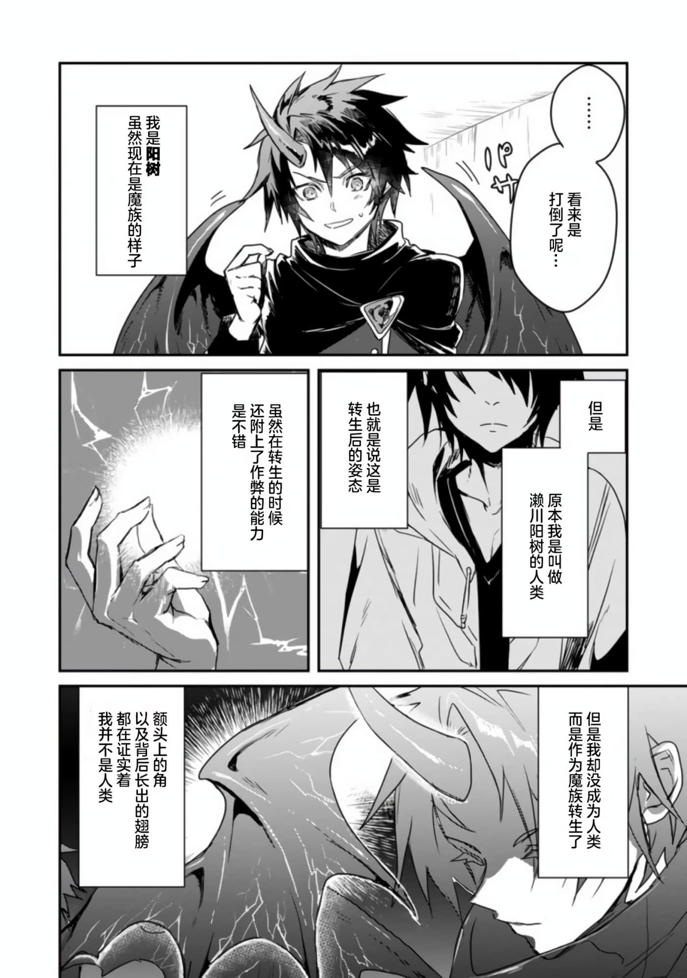 身为魔族的我想向勇者小队的可爱女孩告白 · 10