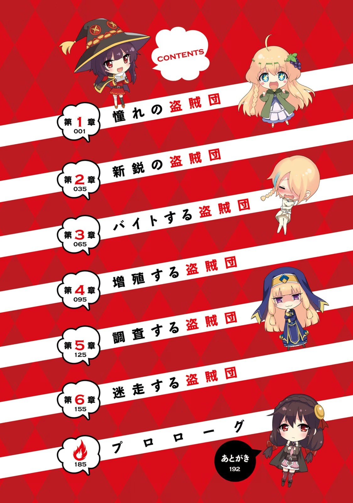 續·為美好的世界獻上爆焰！ · 6