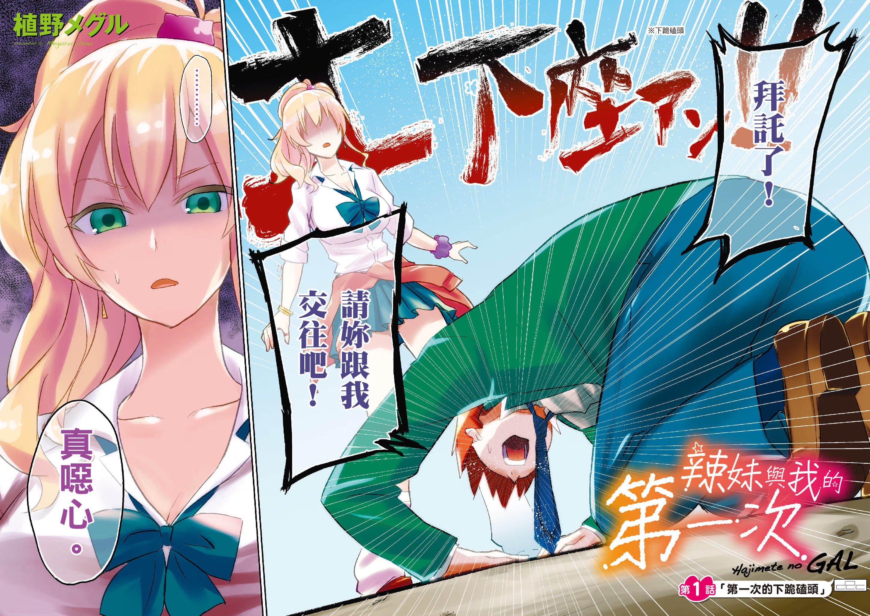 辣妹与我的第一次 (Bilimanga #1340) · 3