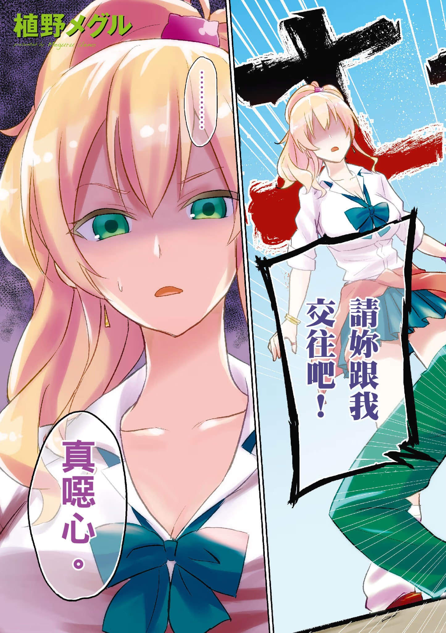 辣妹与我的第一次 (Bilimanga #1340) · 4