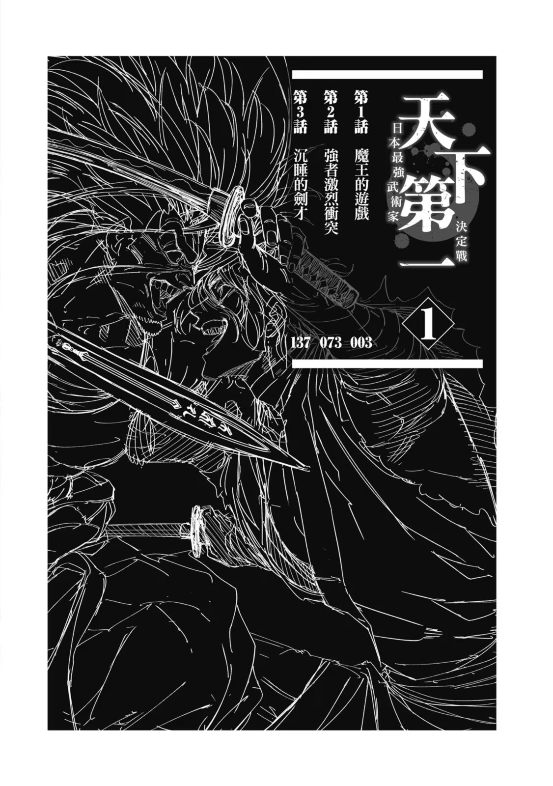 天下第一 日本最强武术家决定战 (Bilimanga #1341) · 5