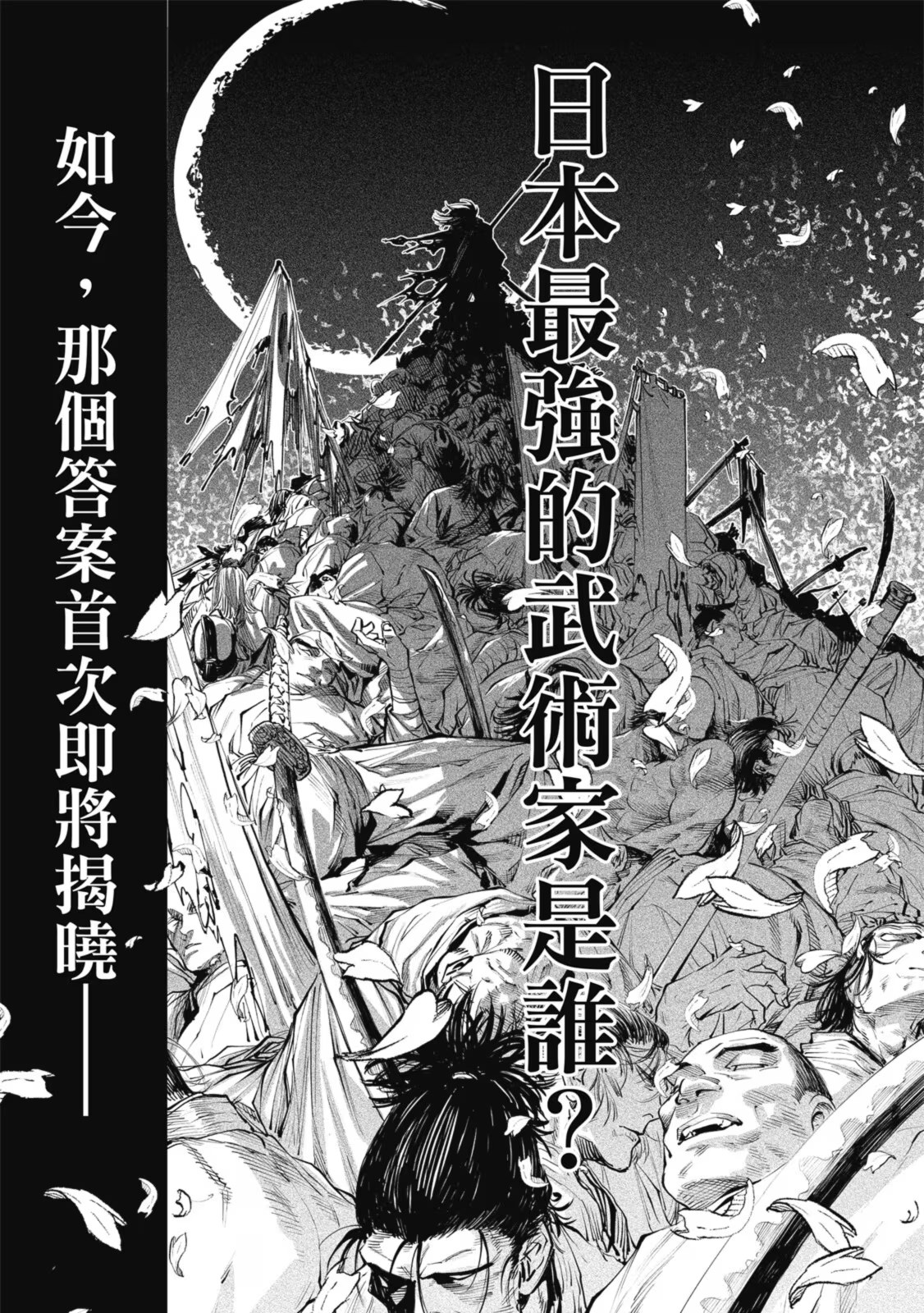 天下第一 日本最强武术家决定战 (Bilimanga #1341) · 6