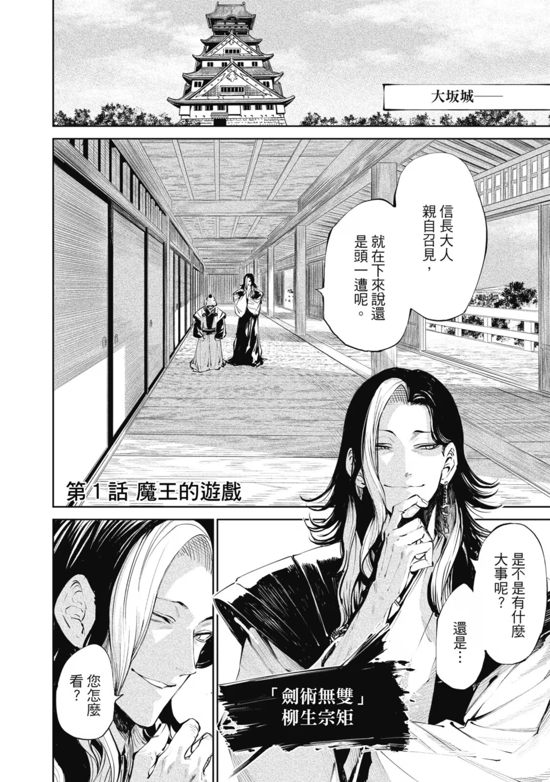 天下第一 日本最强武术家决定战 (Bilimanga #1341) · 8