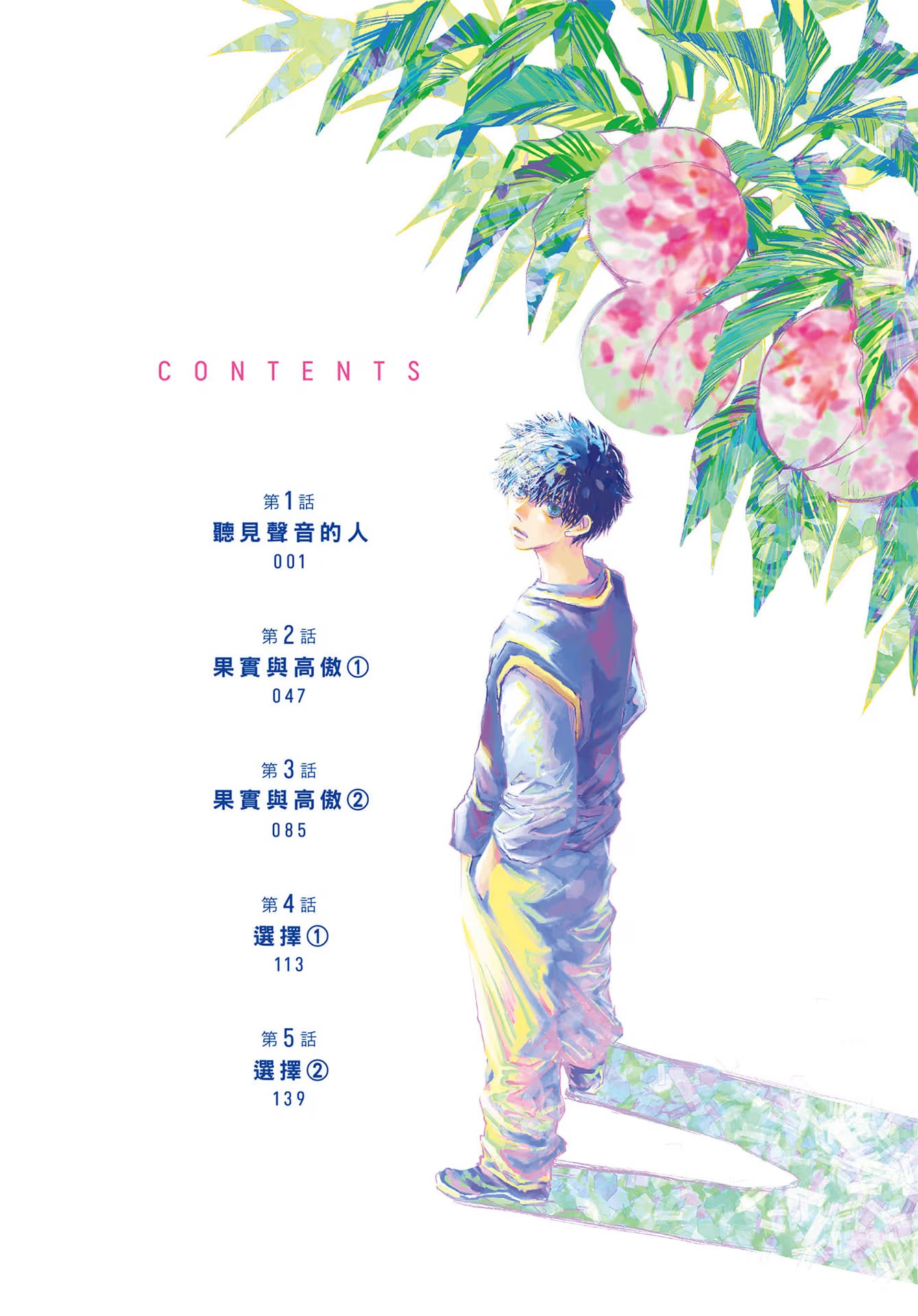 胚胎培养师水与色 (Bilimanga #1342) · 7