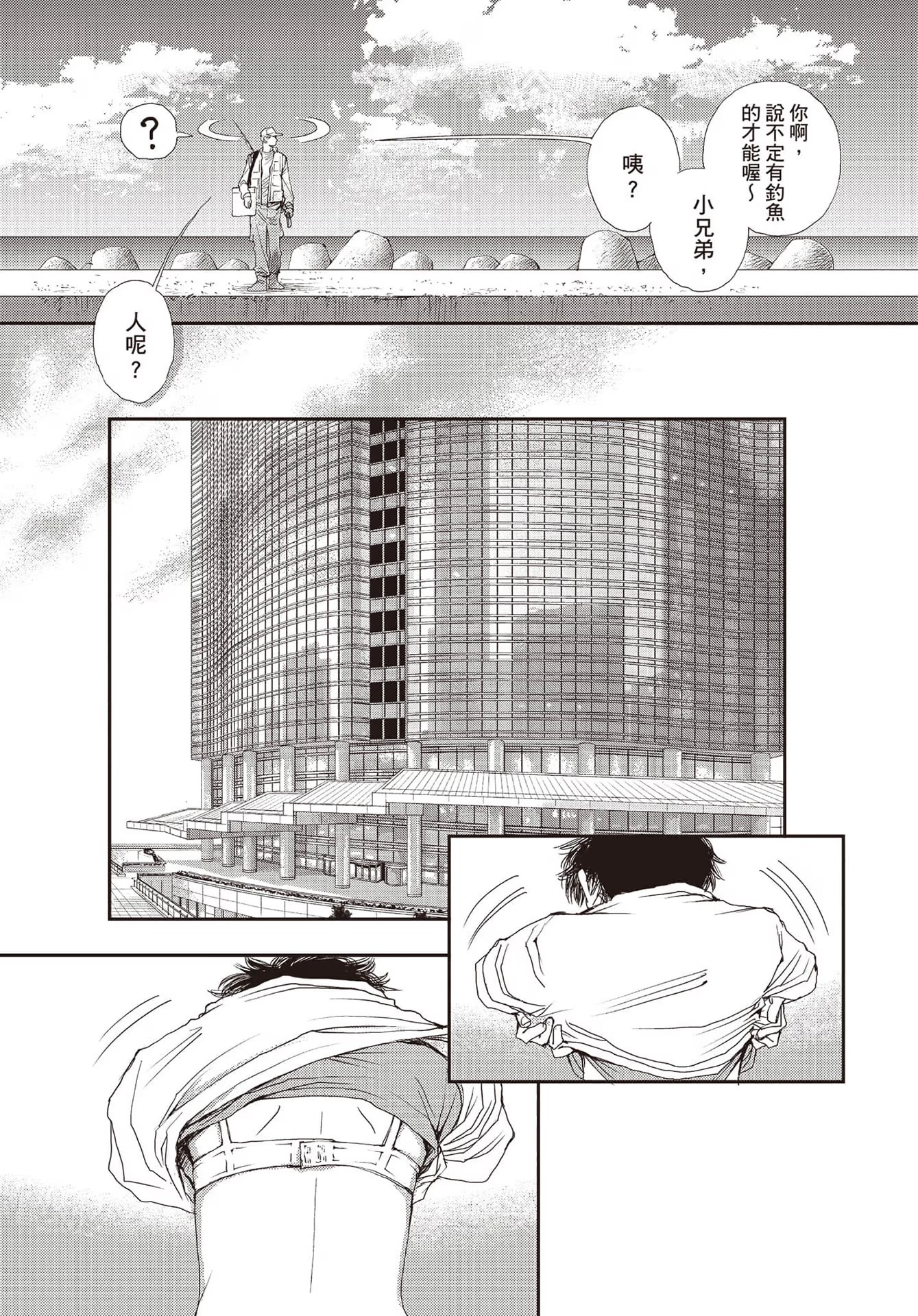 胚胎培养师水与色 (Bilimanga #1342) · 8