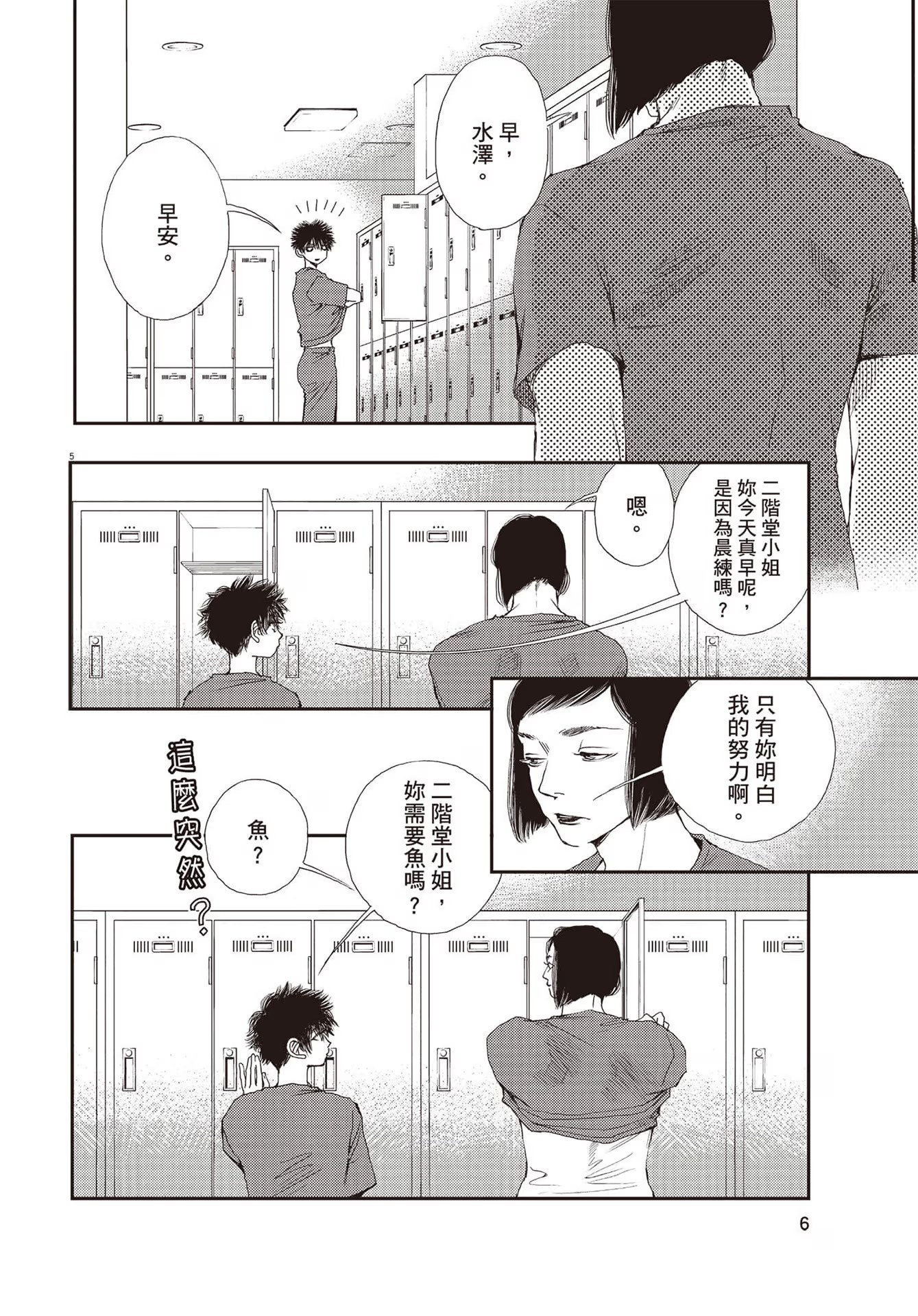 胚胎培养师水与色 (Bilimanga #1342) · 10
