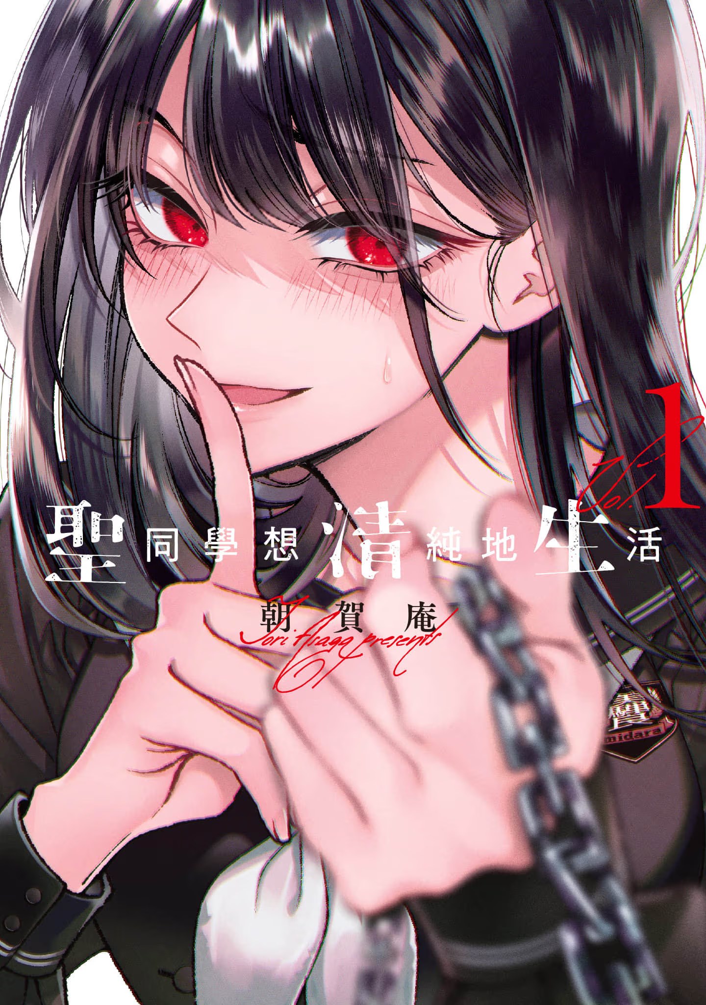 圣同学想清纯地生活 · 4