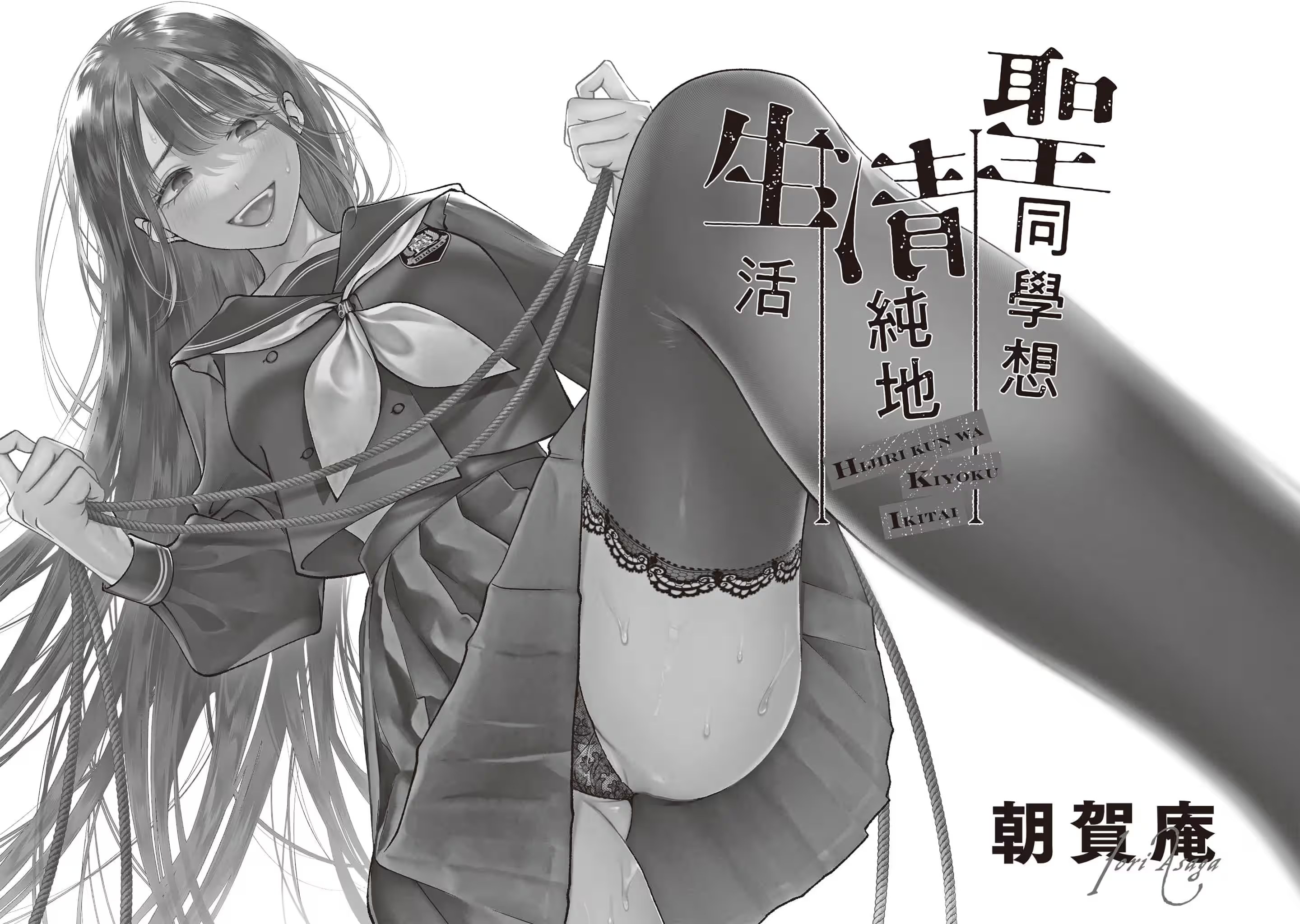 圣同学想清纯地生活 · 7