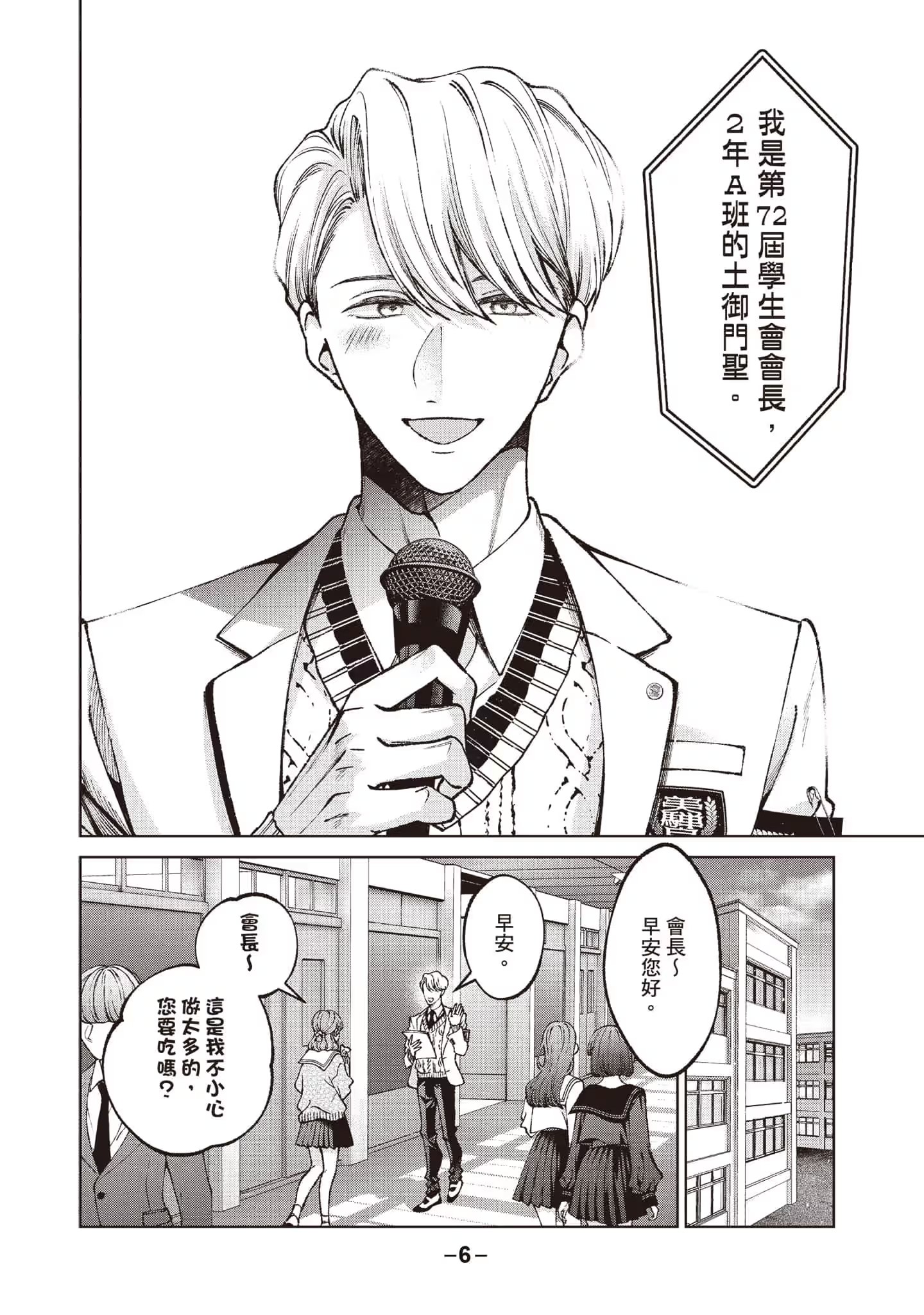 圣同学想清纯地生活 · 9