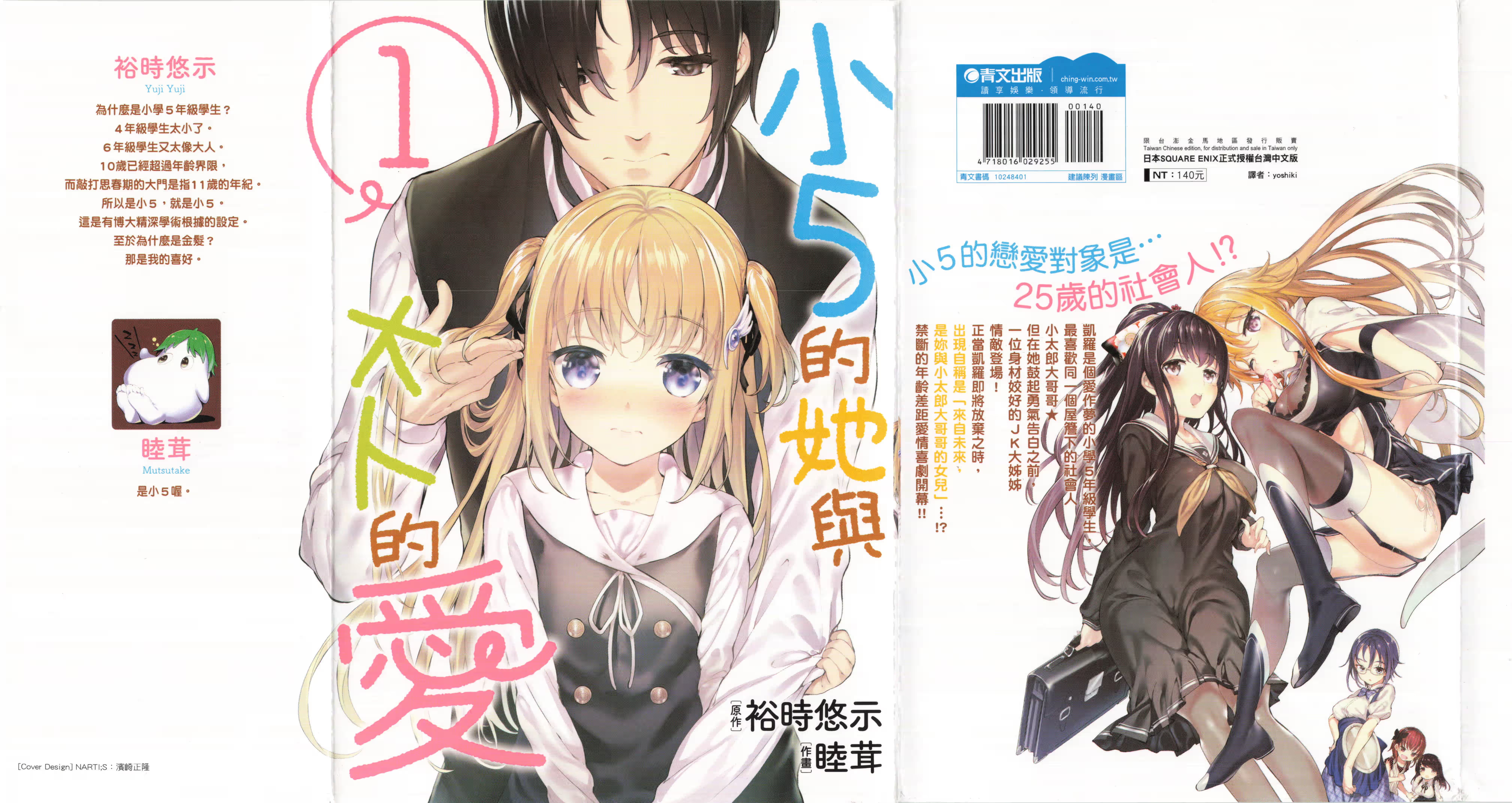 小５的她与大人的爱 (Bilimanga #1344) · 8