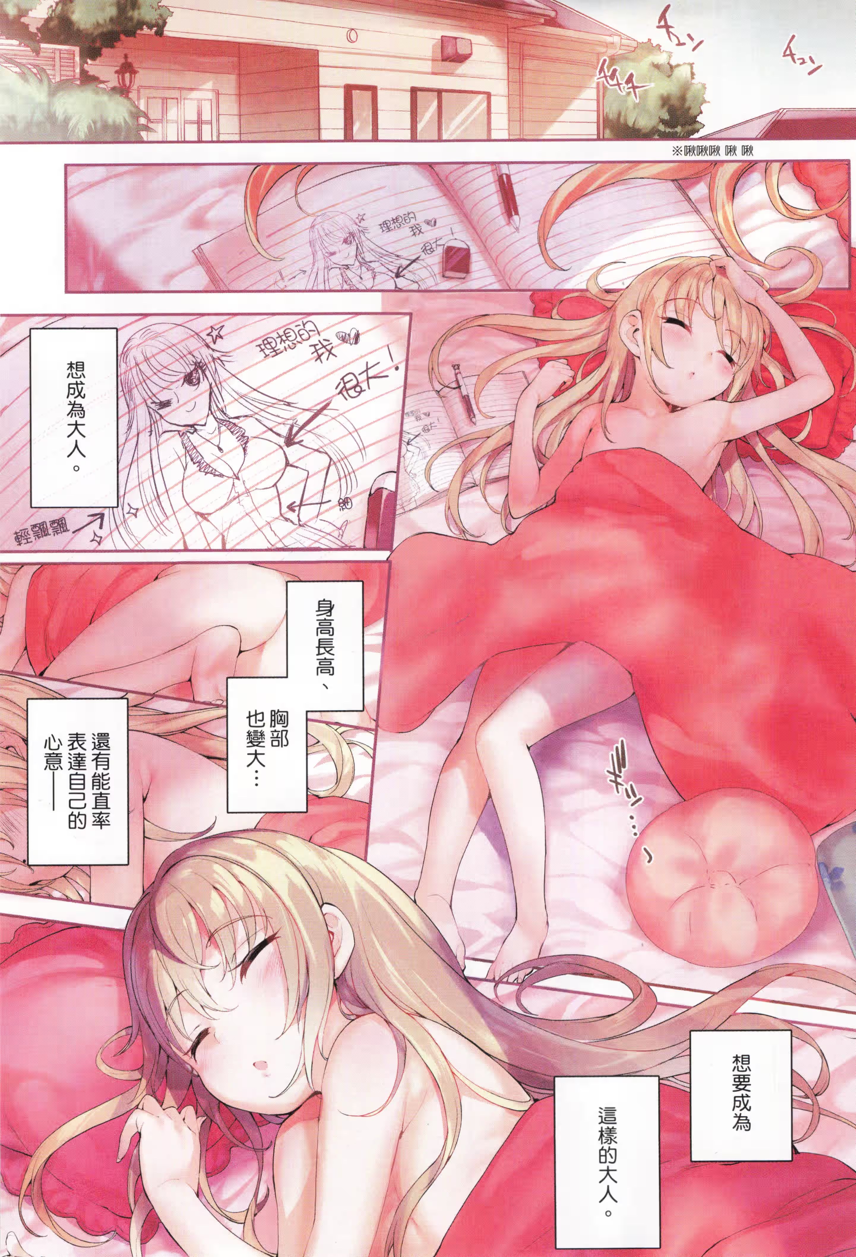小５的她与大人的爱 (Bilimanga #1344) · 5