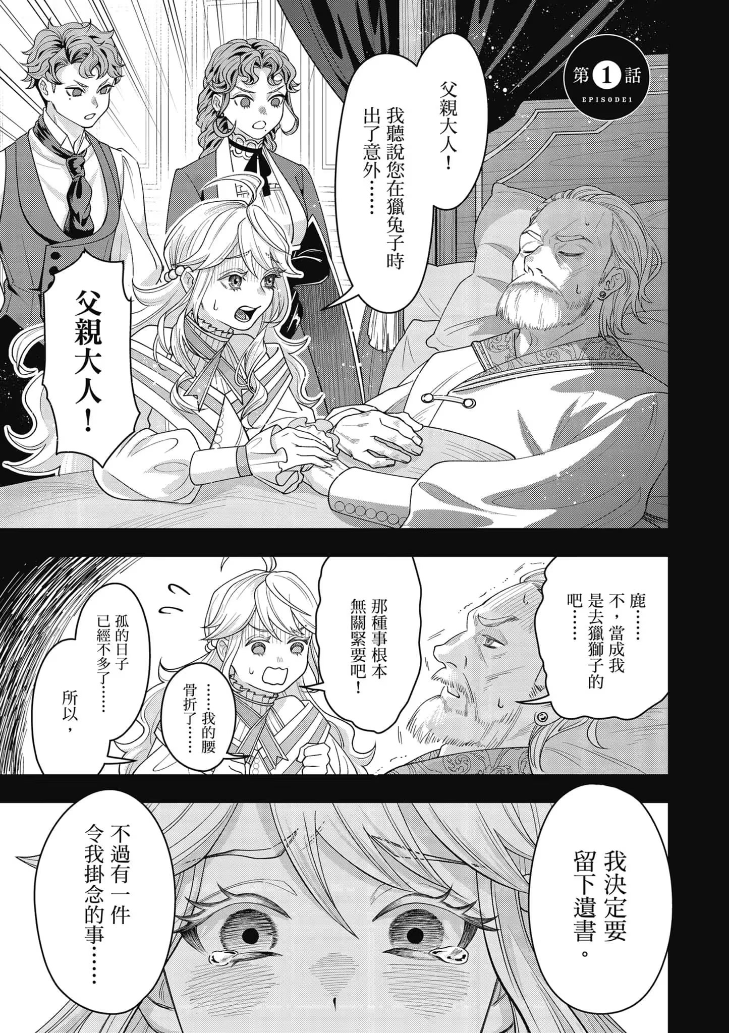 不死之身的斯黛菈公主 (Bilimanga #1345) · 5