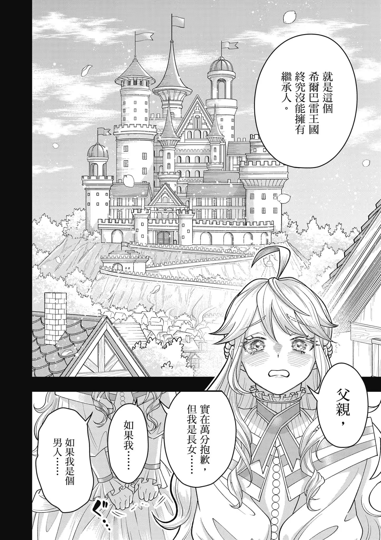 不死之身的斯黛菈公主 (Bilimanga #1345) · 6