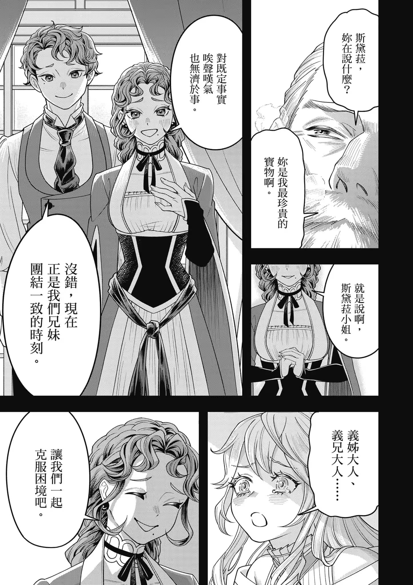 不死之身的斯黛菈公主 (Bilimanga #1345) · 9
