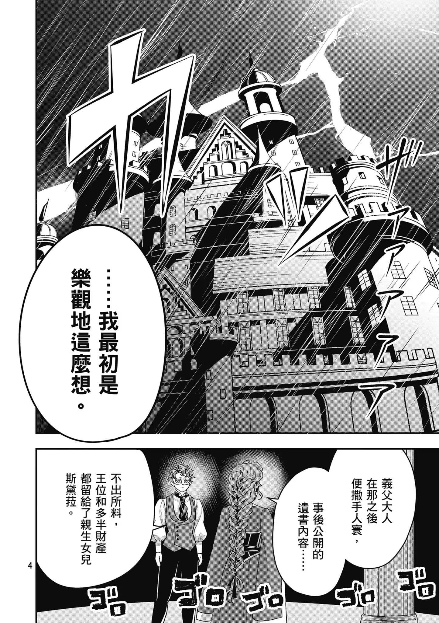 不死之身的斯黛菈公主 (Bilimanga #1345) · 8