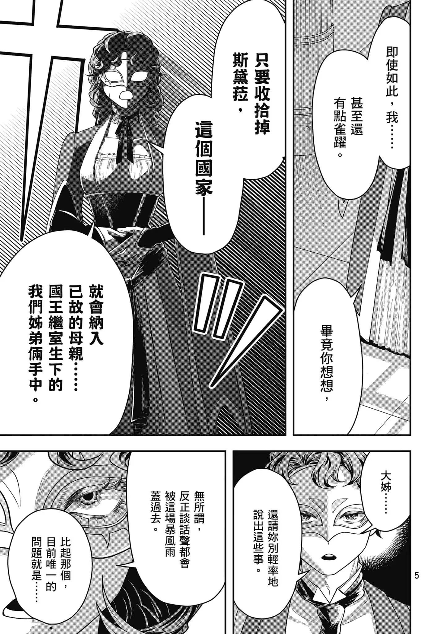 不死之身的斯黛菈公主 (Bilimanga #1345) · 10