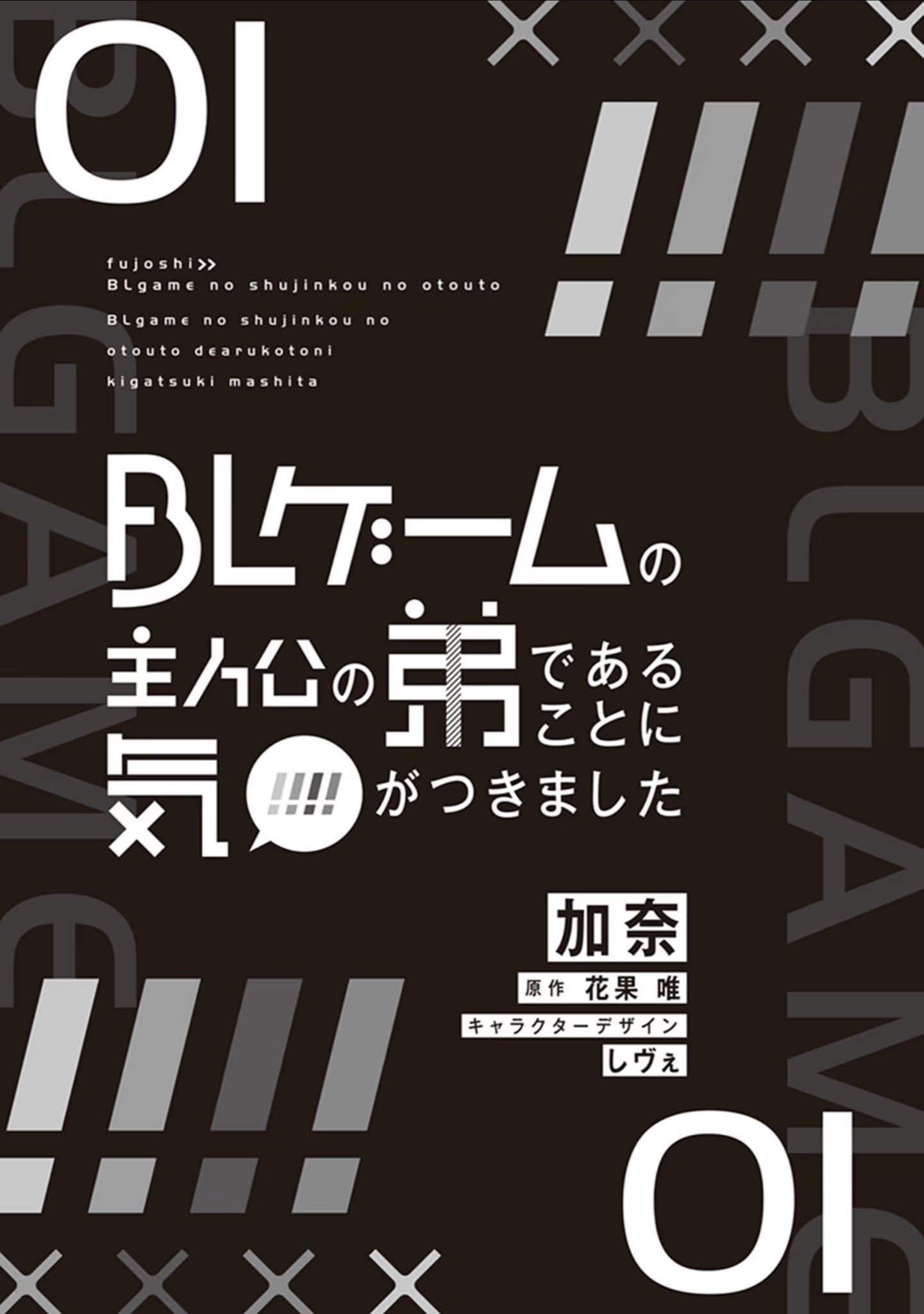 原来我是BL主人公的弟弟 (Bilimanga #1346) · 7