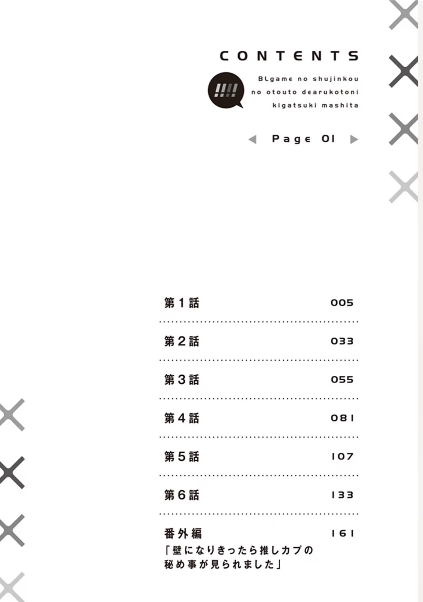 原来我是BL主人公的弟弟 (Bilimanga #1346) · 3