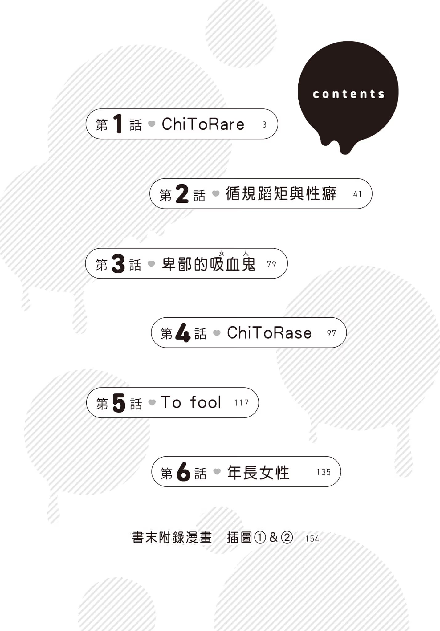 吸血鬼美眉想让你被人吸血 (Bilimanga #1347) · 2
