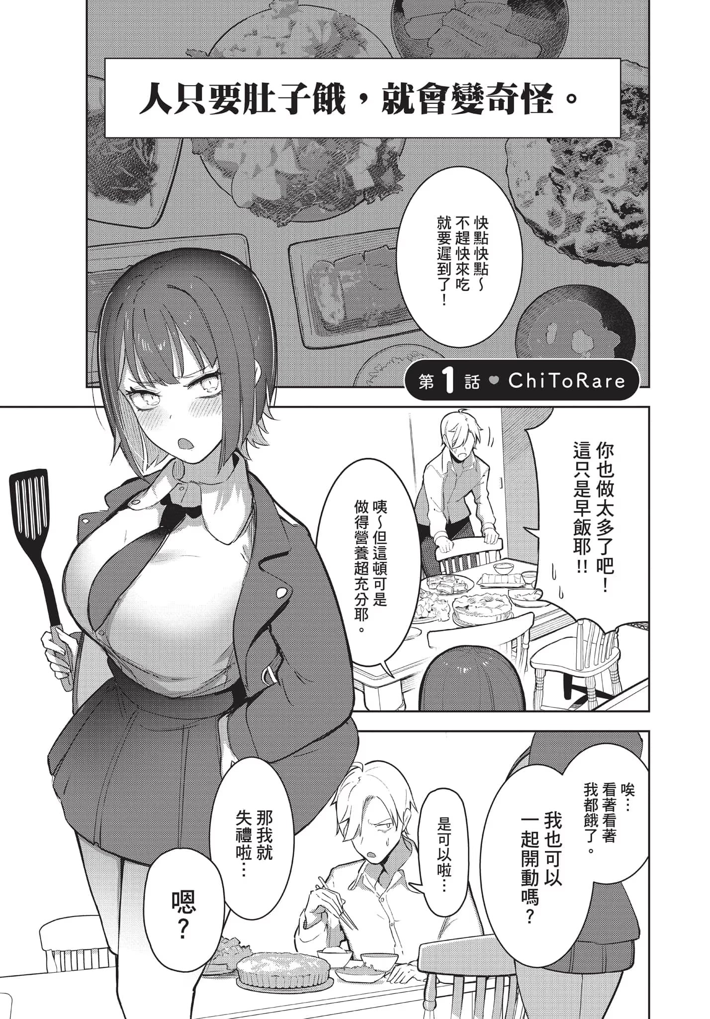 吸血鬼美眉想让你被人吸血 (Bilimanga #1347) · 7
