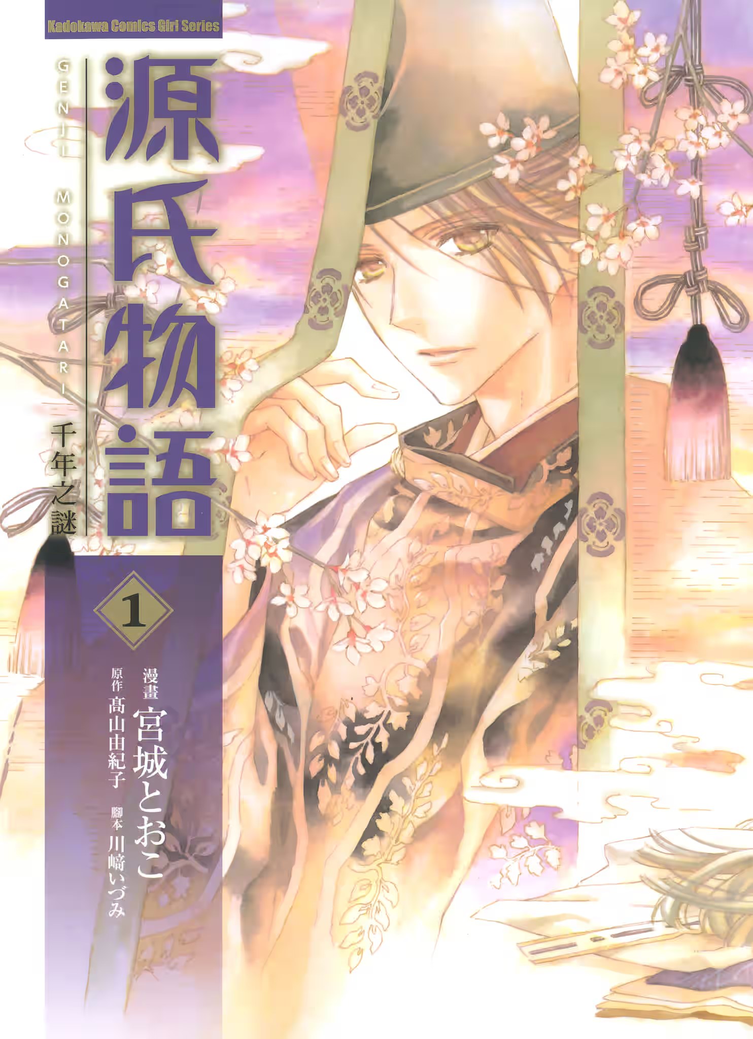 源氏物語 ～千年之謎～ · 4