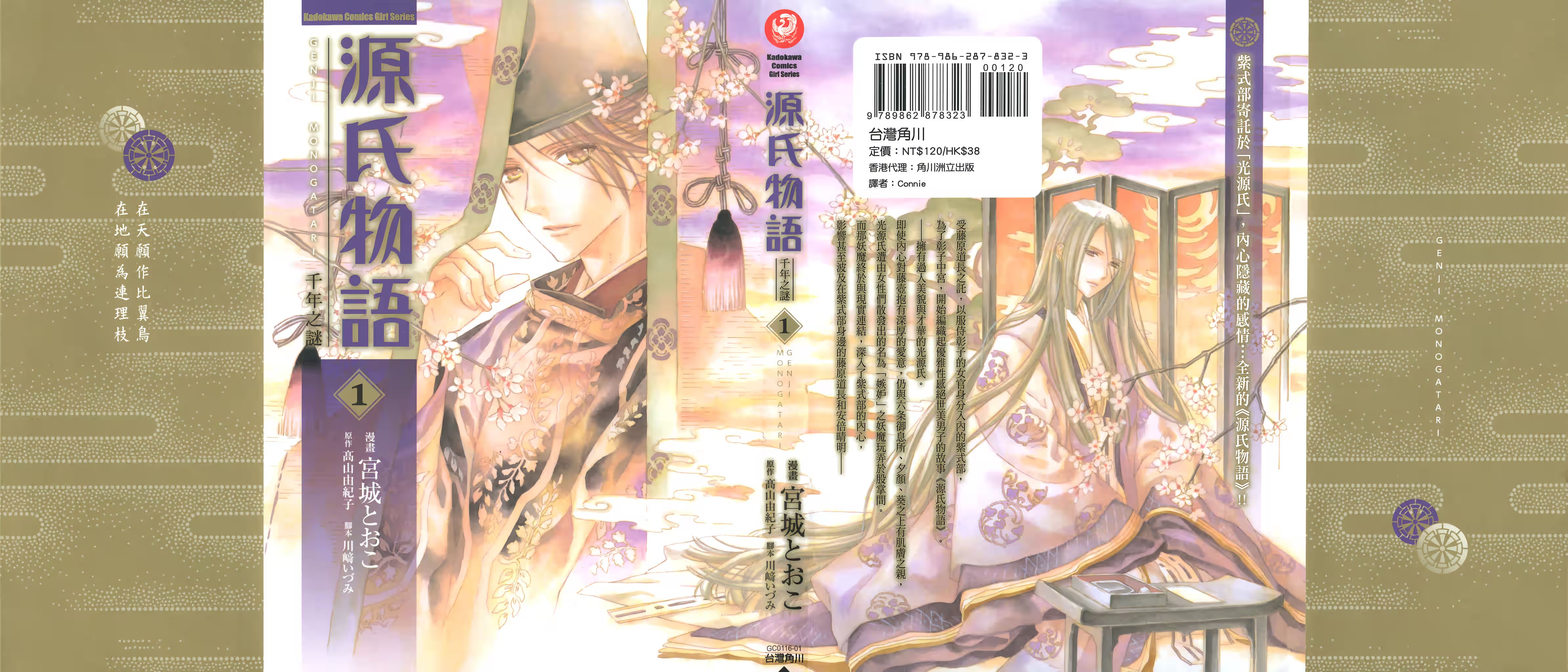 源氏物語 ～千年之謎～ · 5