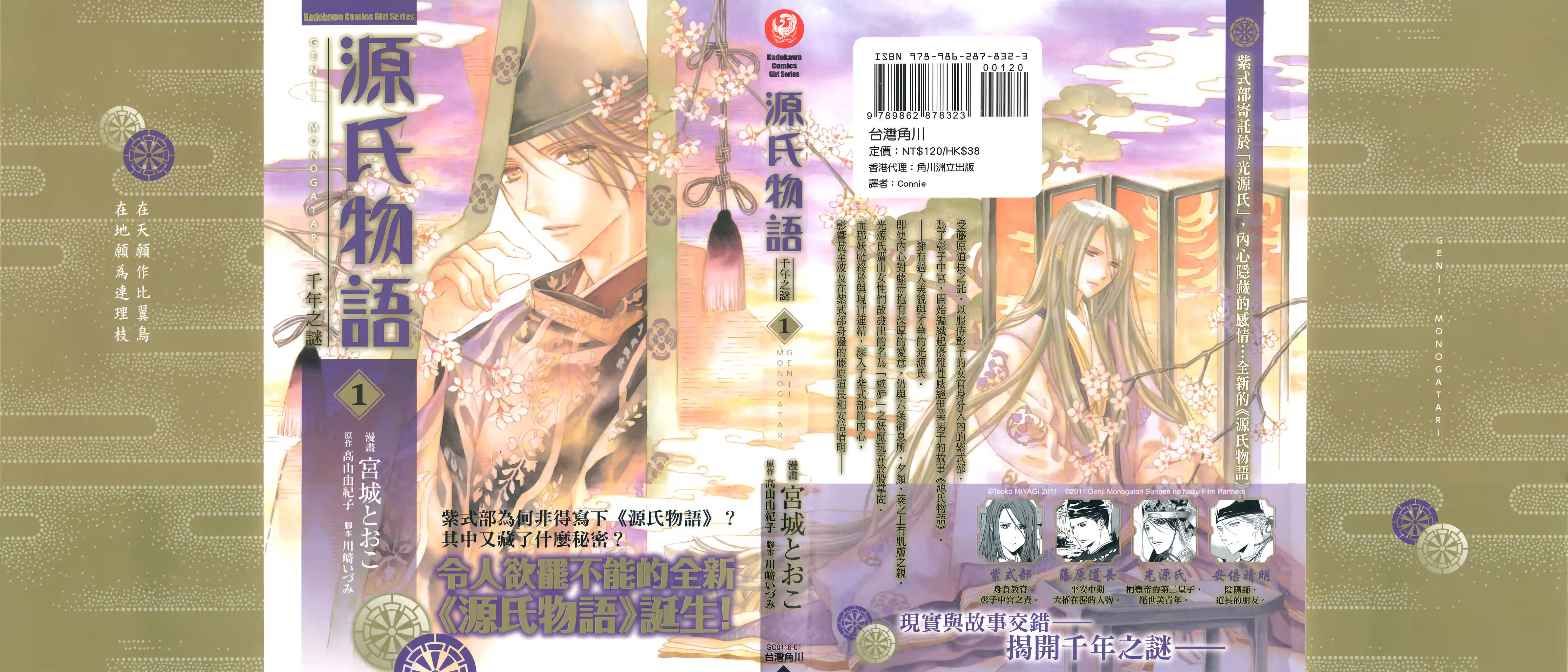 源氏物語 ～千年之謎～ · 10