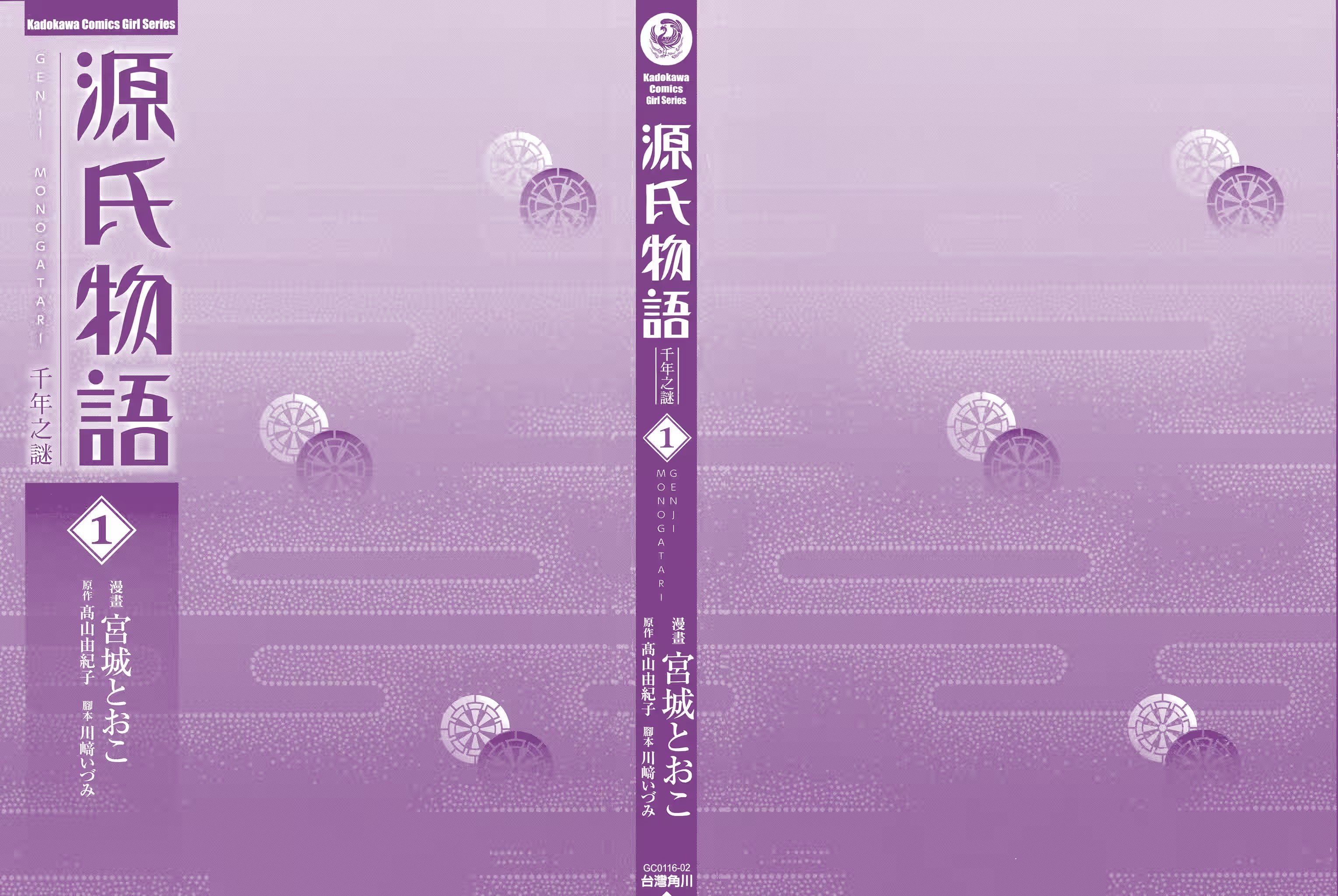 源氏物語 ～千年之謎～ · 2