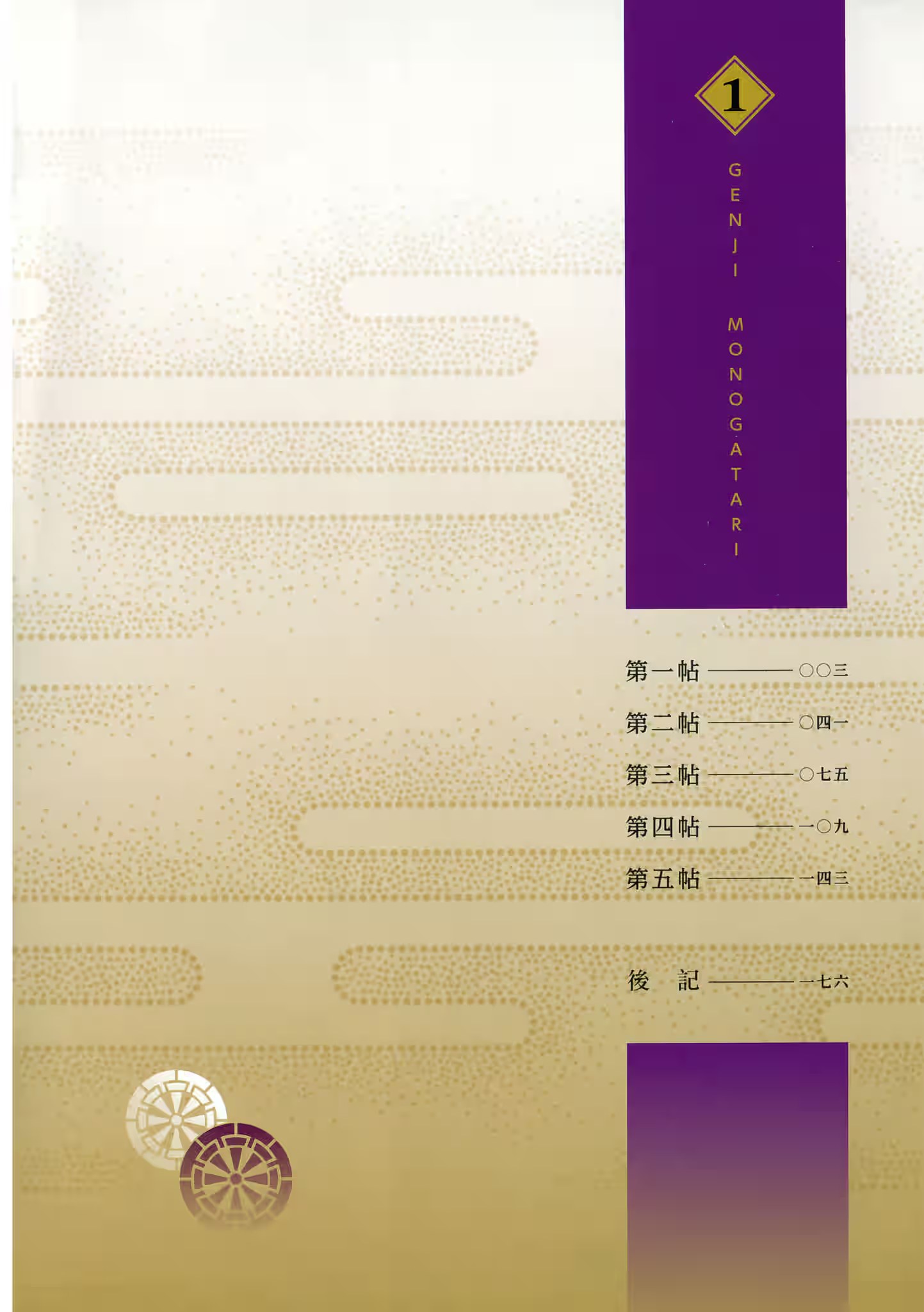 源氏物語 ～千年之謎～ · 3